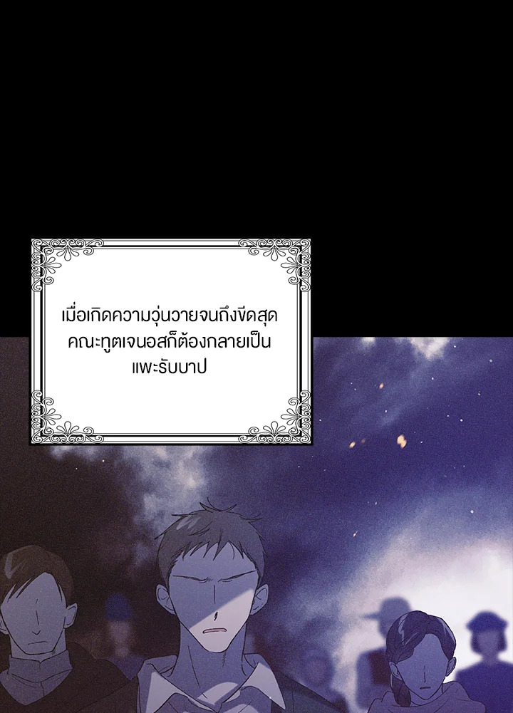 อ่านการ์ตูน A Way to Protect the Lovable You 54 ภาพที่ 14