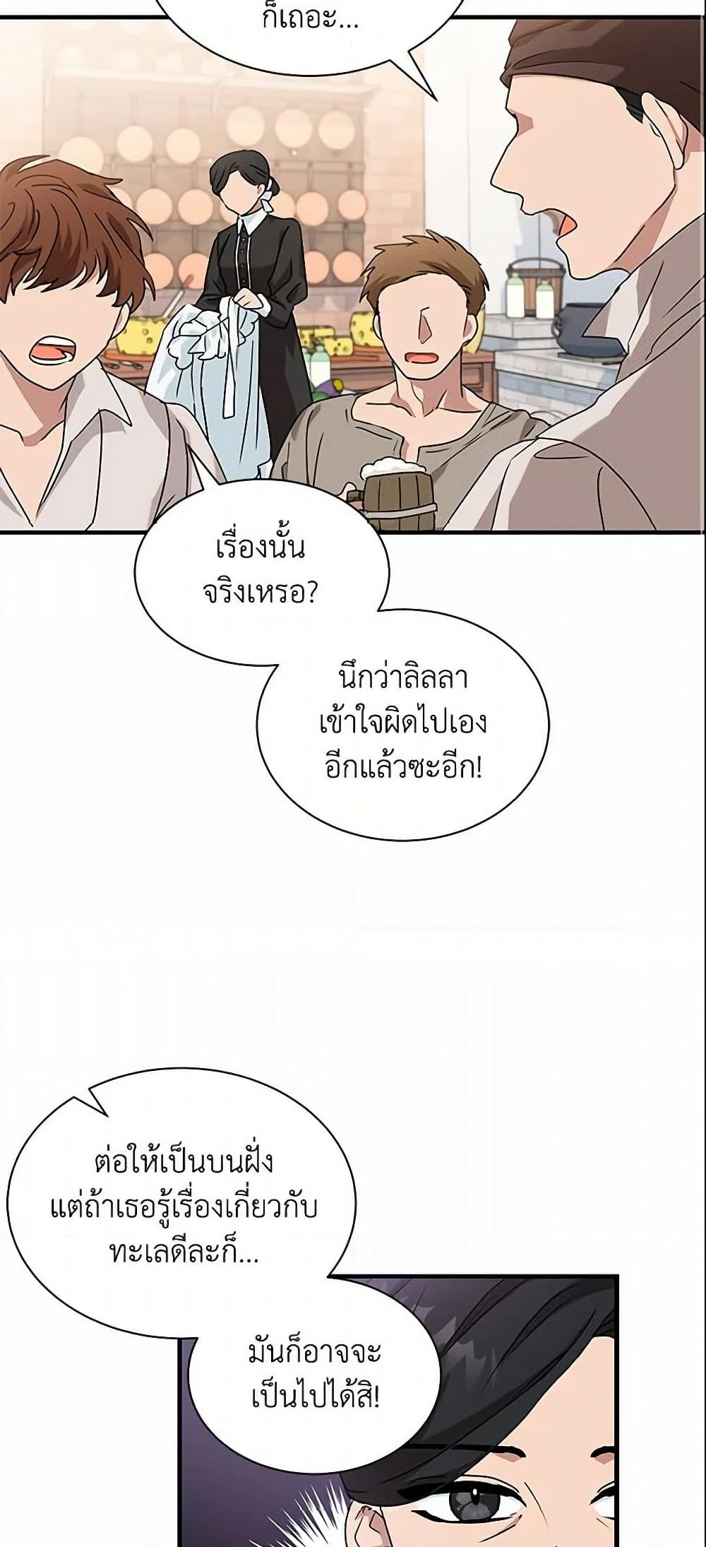 อ่านการ์ตูน I Became the Madam of the House 10 ภาพที่ 55