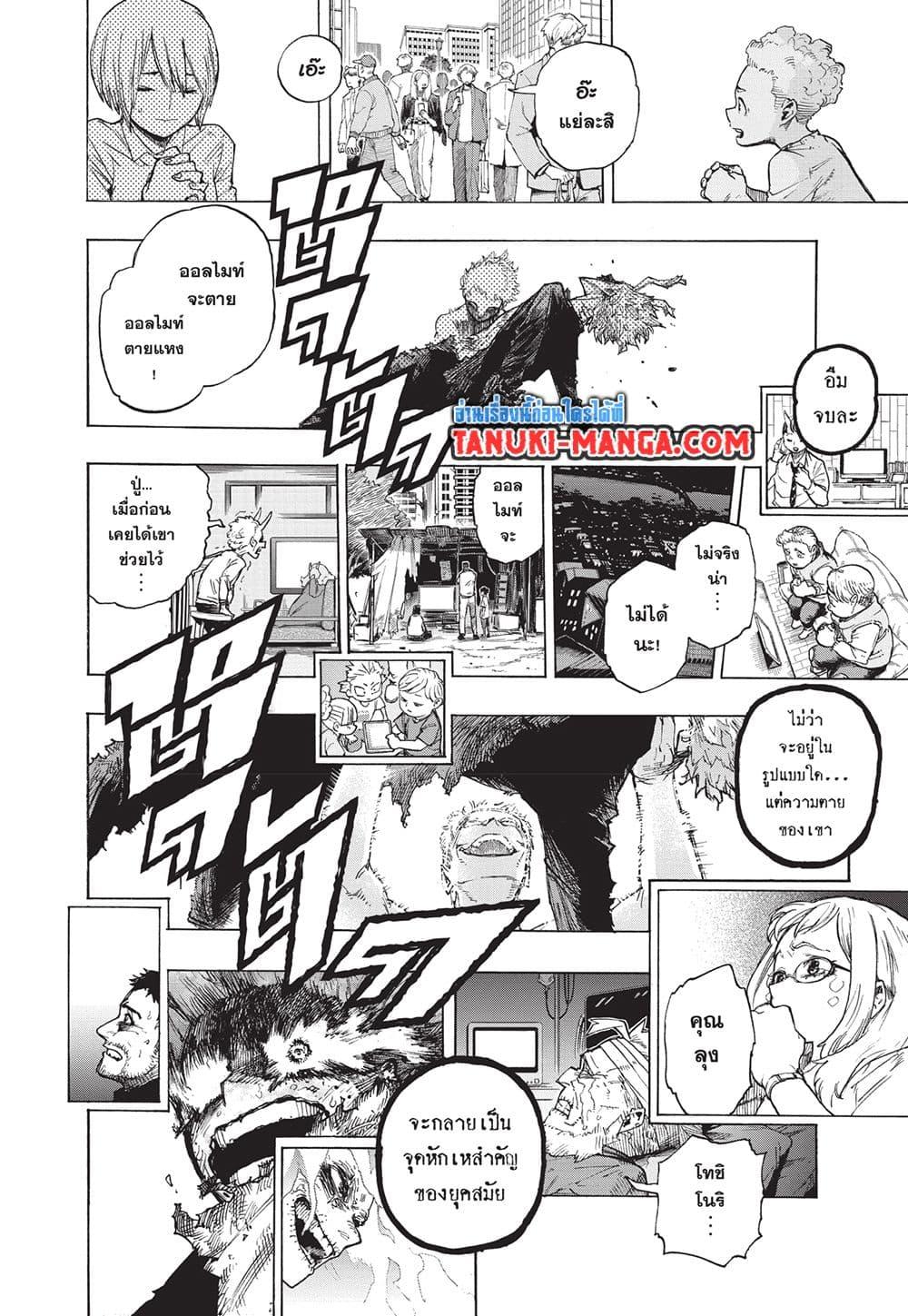 อ่านการ์ตูน Boku no Hero Academia 403 ภาพที่ 9