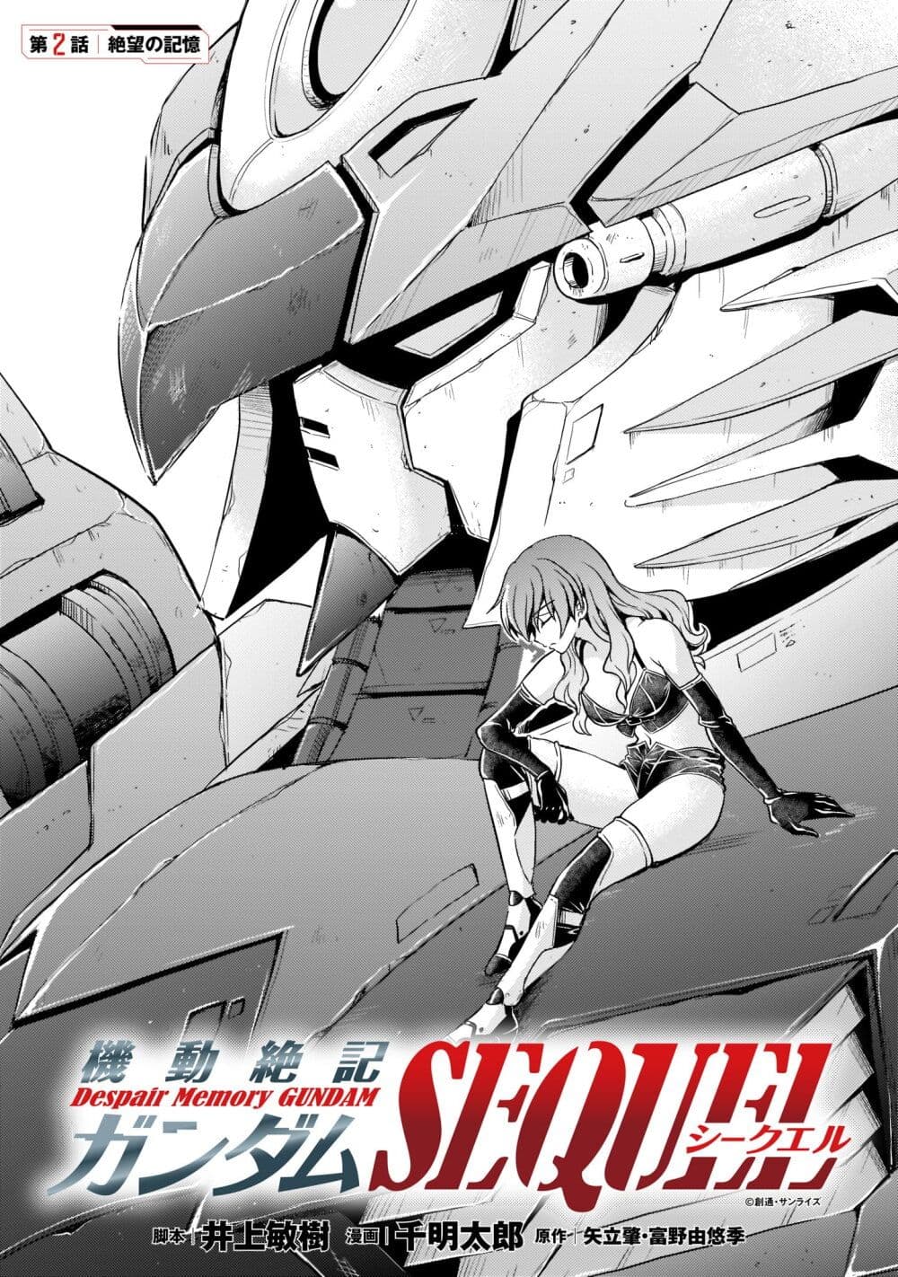 อ่านการ์ตูน Despair Memory Gundam Sequel 2 ภาพที่ 5