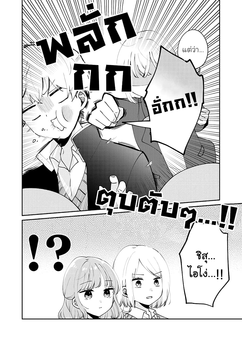 อ่านการ์ตูน Meguro-san wa hajimete janai 54 ภาพที่ 2