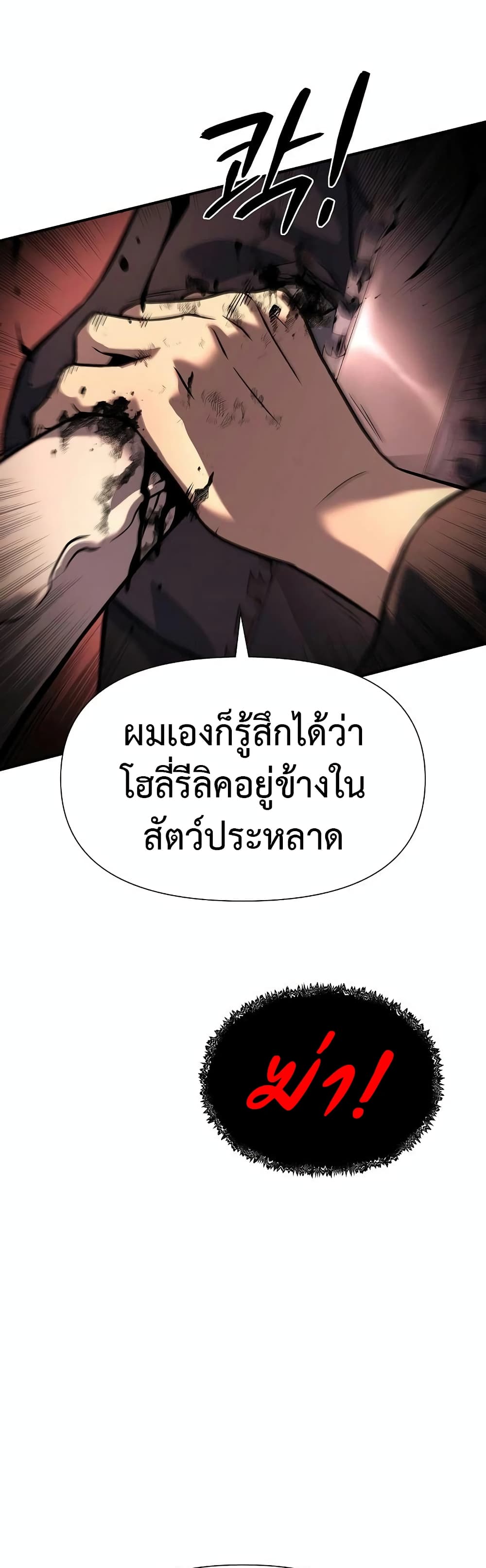 อ่านการ์ตูน The Priest of Corruption 12 ภาพที่ 58