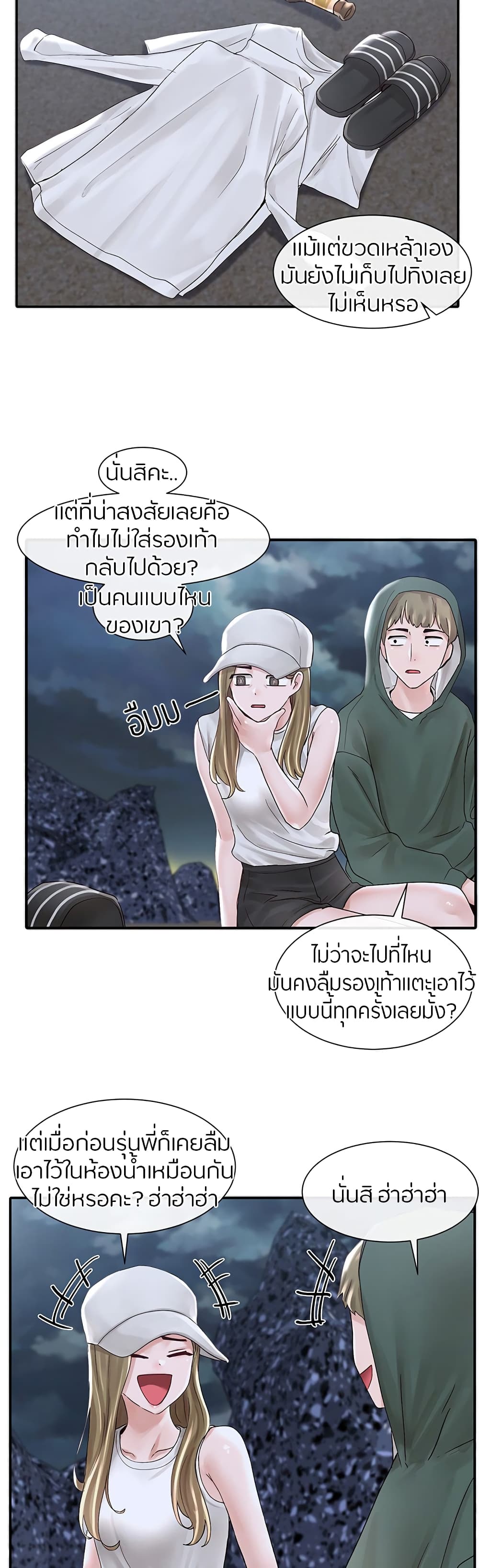 อ่านการ์ตูน Theater Society (Circles) 76 ภาพที่ 19