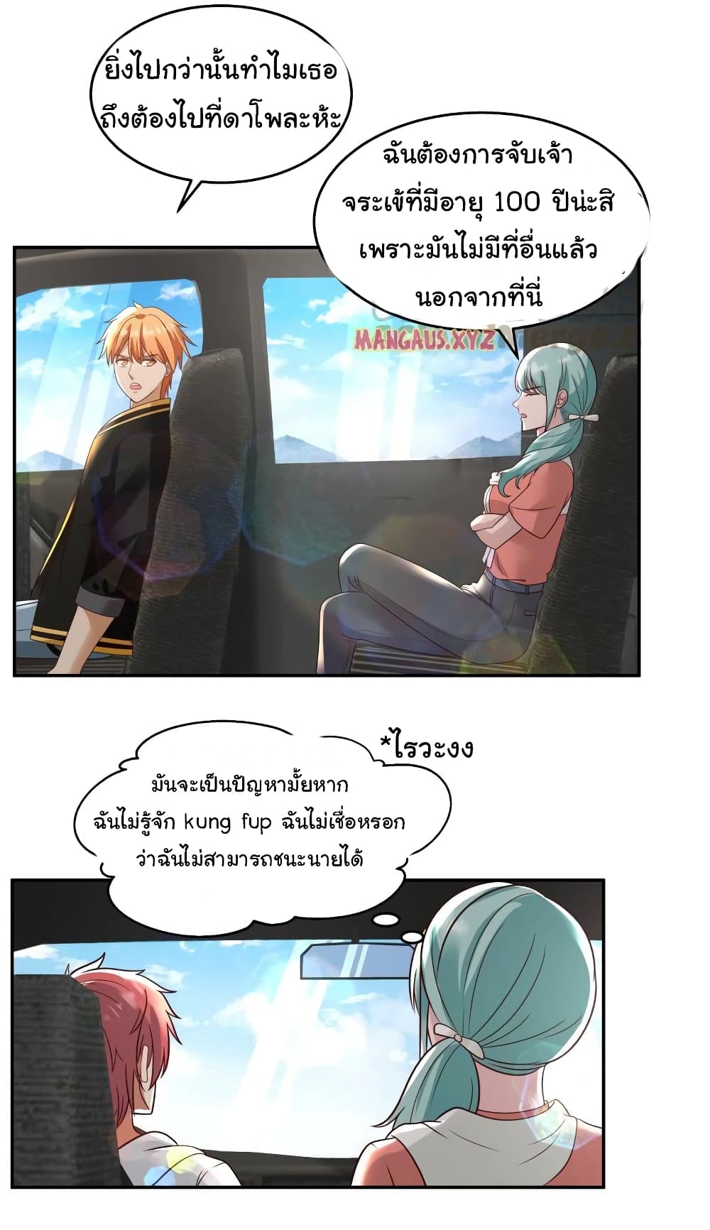 อ่านการ์ตูน I Have a Dragon in My Body 311 ภาพที่ 8