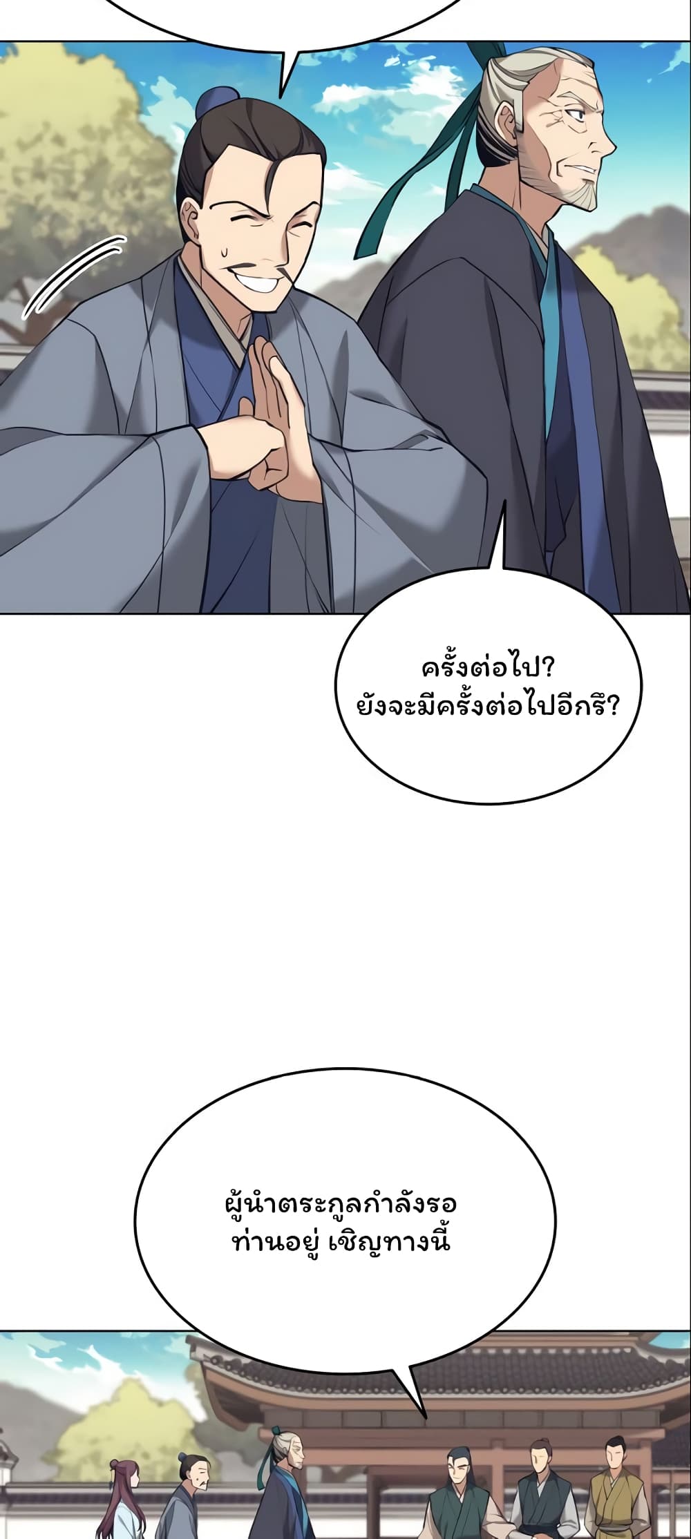 อ่านการ์ตูน Tale of a Scribe Who Retires to the Countryside 77 ภาพที่ 20