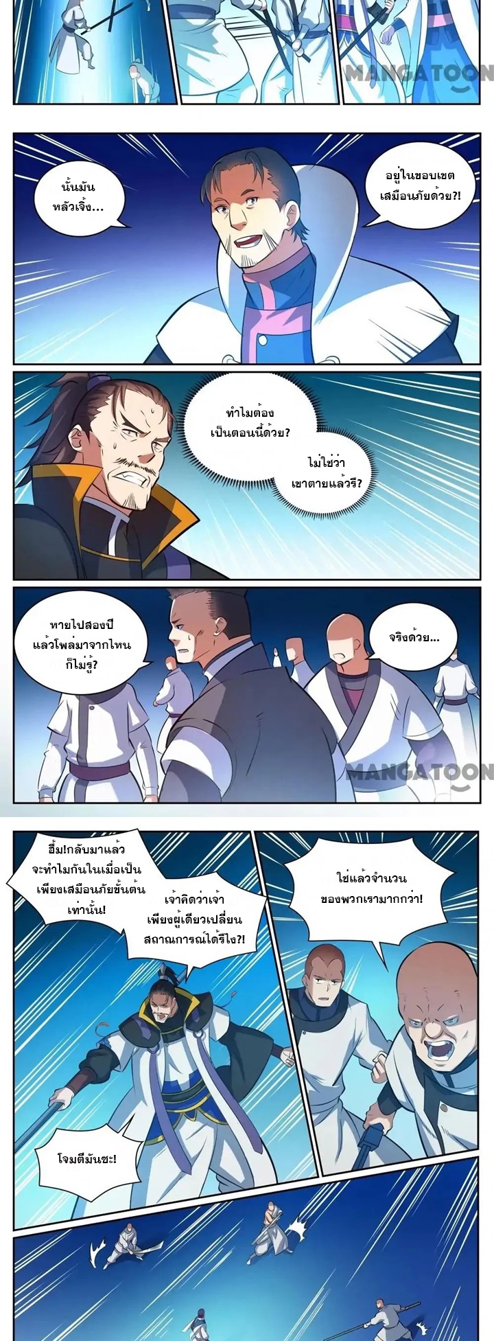 อ่านการ์ตูน Bailian Chengshen 318 ภาพที่ 3