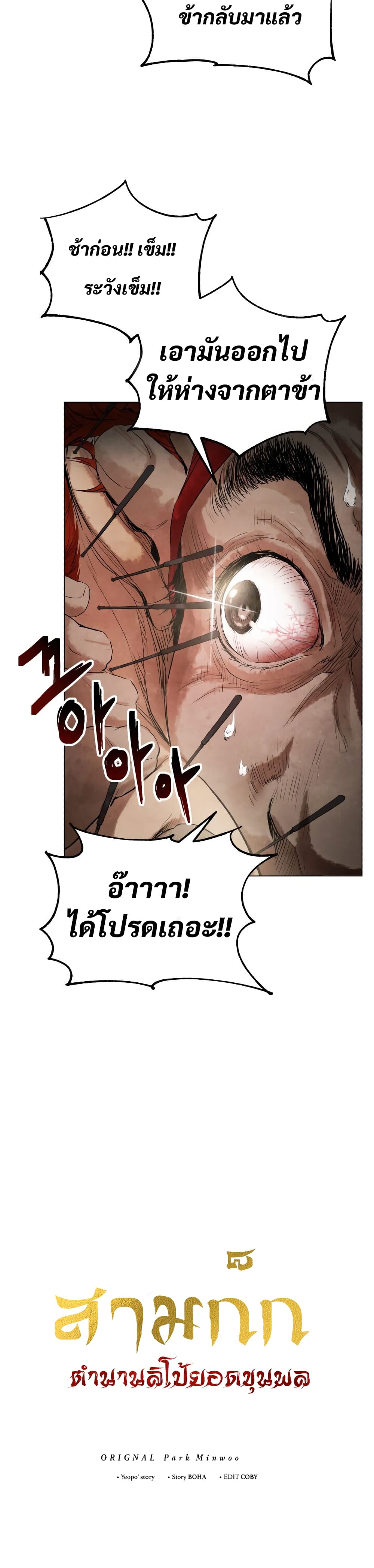 อ่านการ์ตูน Three Kingdoms: Lu Bu&rsquo;s Legacy 2 ภาพที่ 5