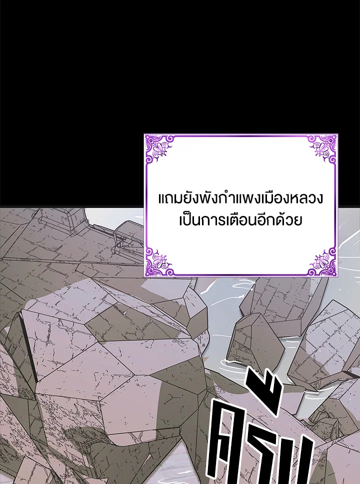 อ่านการ์ตูน A Way to Protect the Lovable You 91 ภาพที่ 74