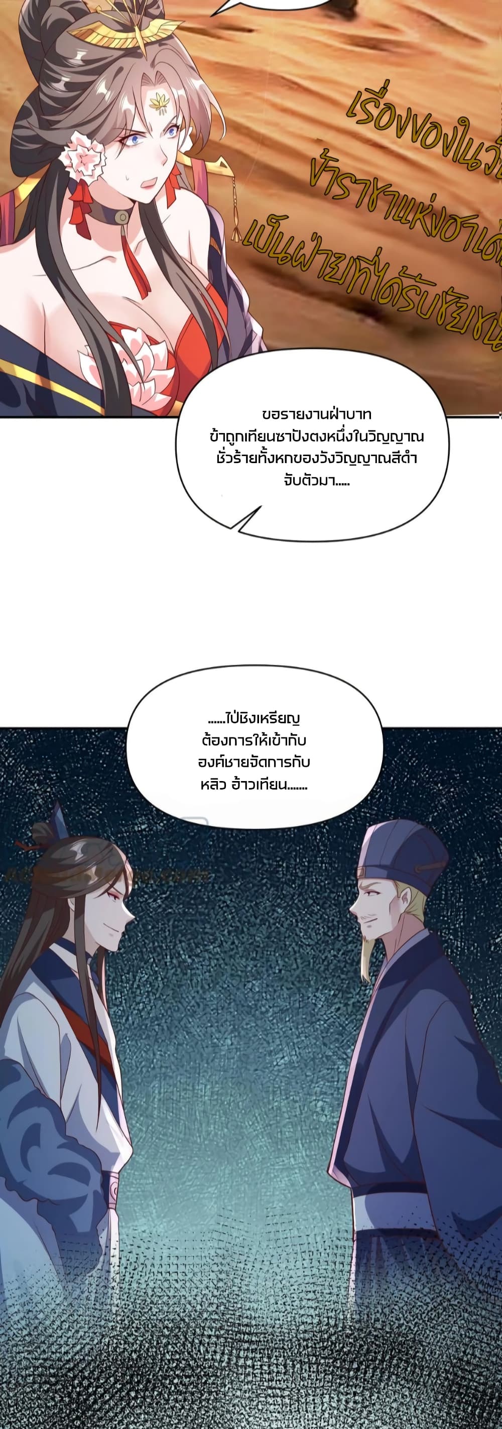 อ่านการ์ตูน I Was Summoned to Help The Empress 59 ภาพที่ 6