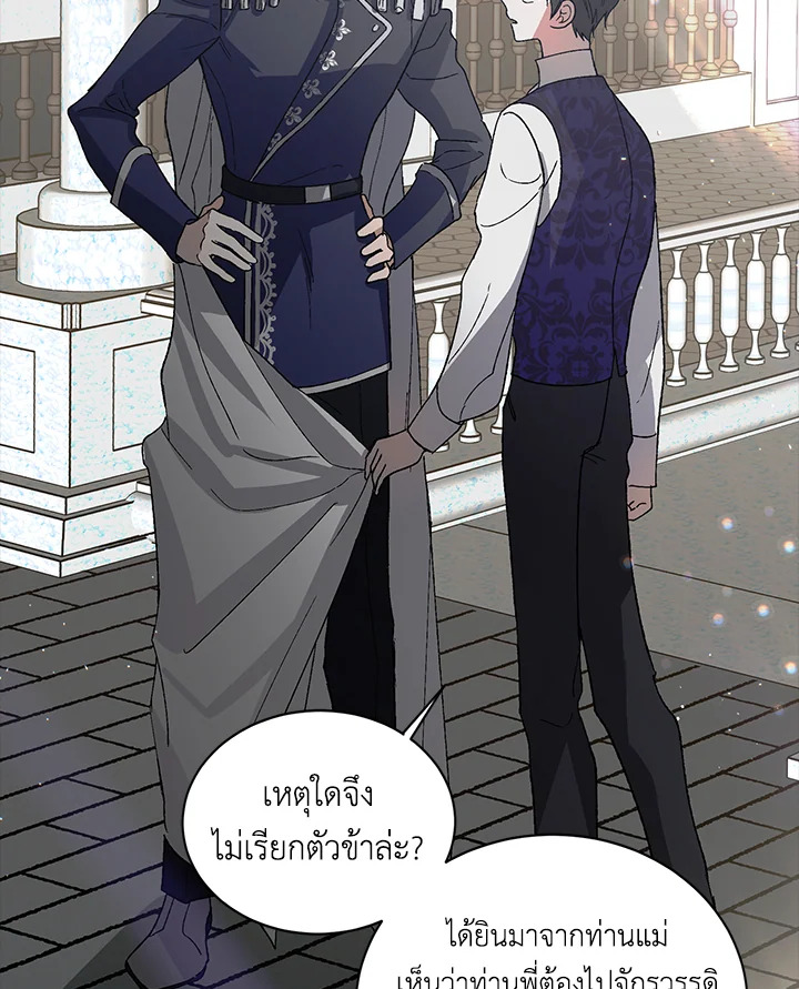 อ่านการ์ตูน A Way to Protect the Lovable You 6 ภาพที่ 5