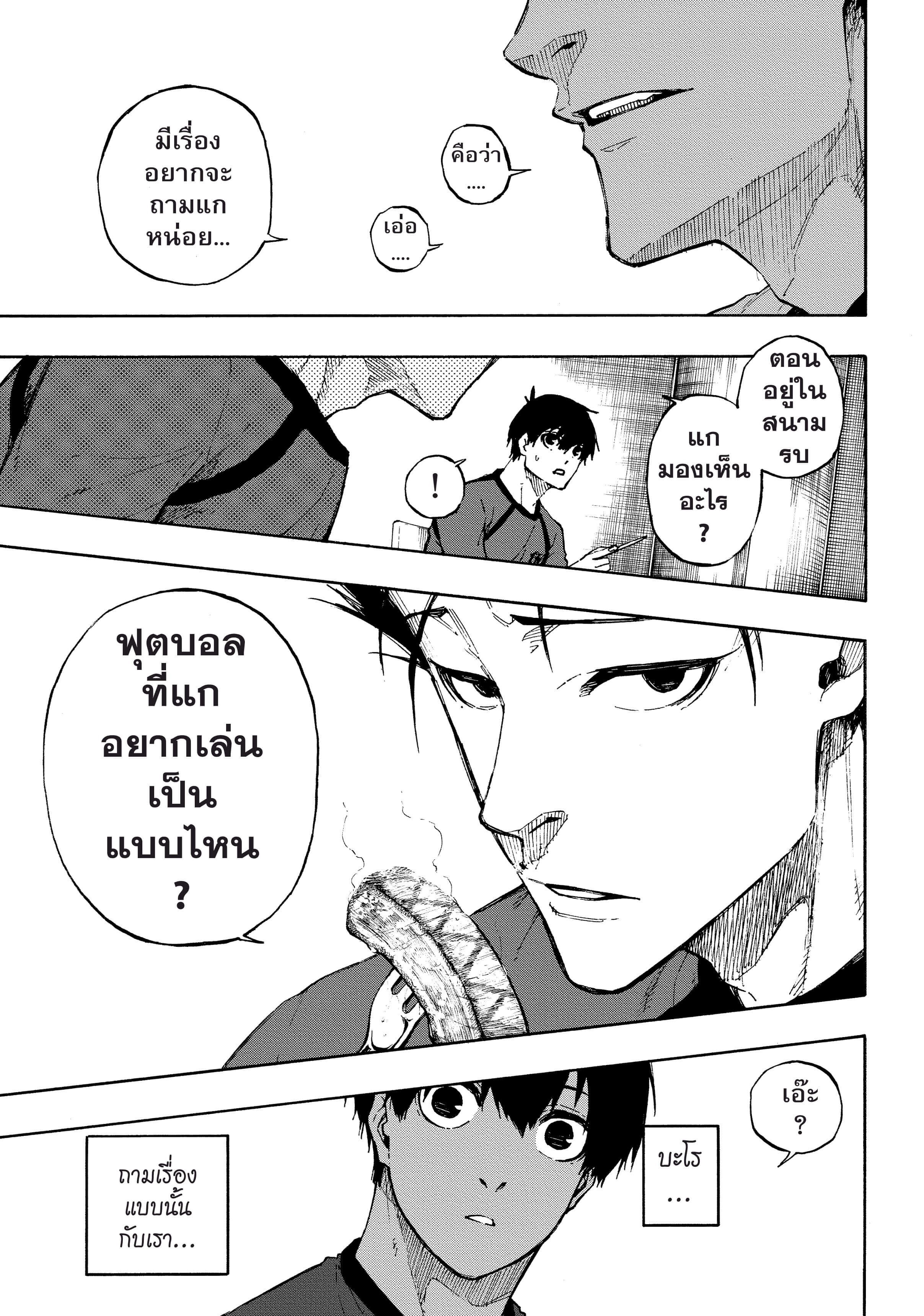 อ่านการ์ตูน Blue Lock 69 ภาพที่ 10