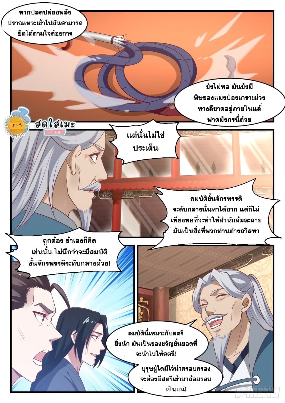 อ่านการ์ตูน Martial Peak 1060 ภาพที่ 12