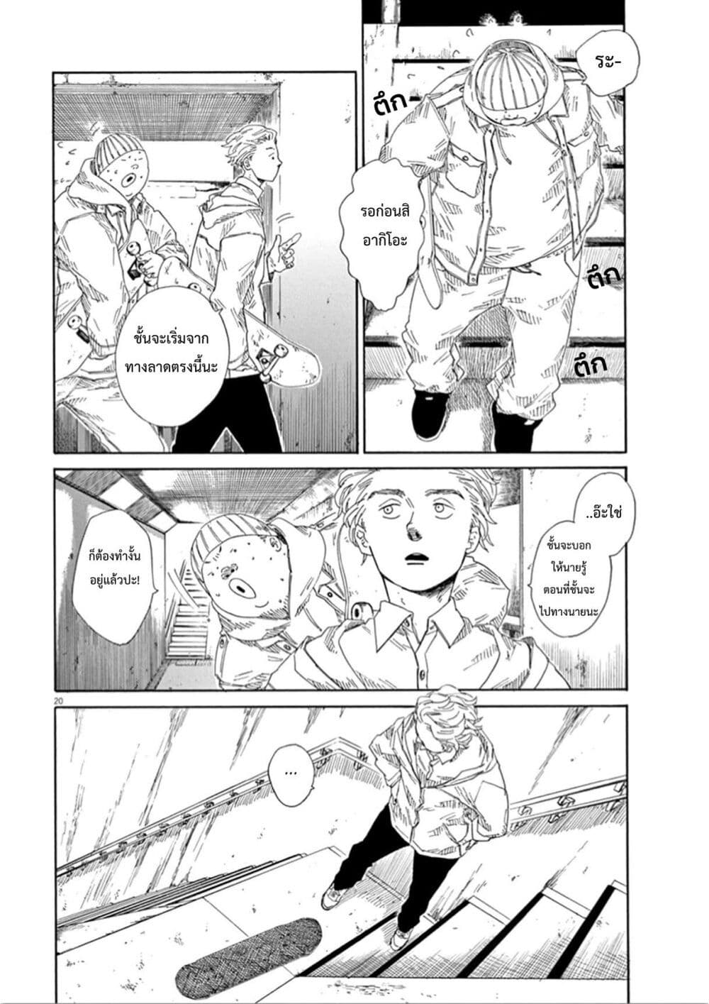 อ่านการ์ตูน SK8R’S 8 ภาพที่ 21