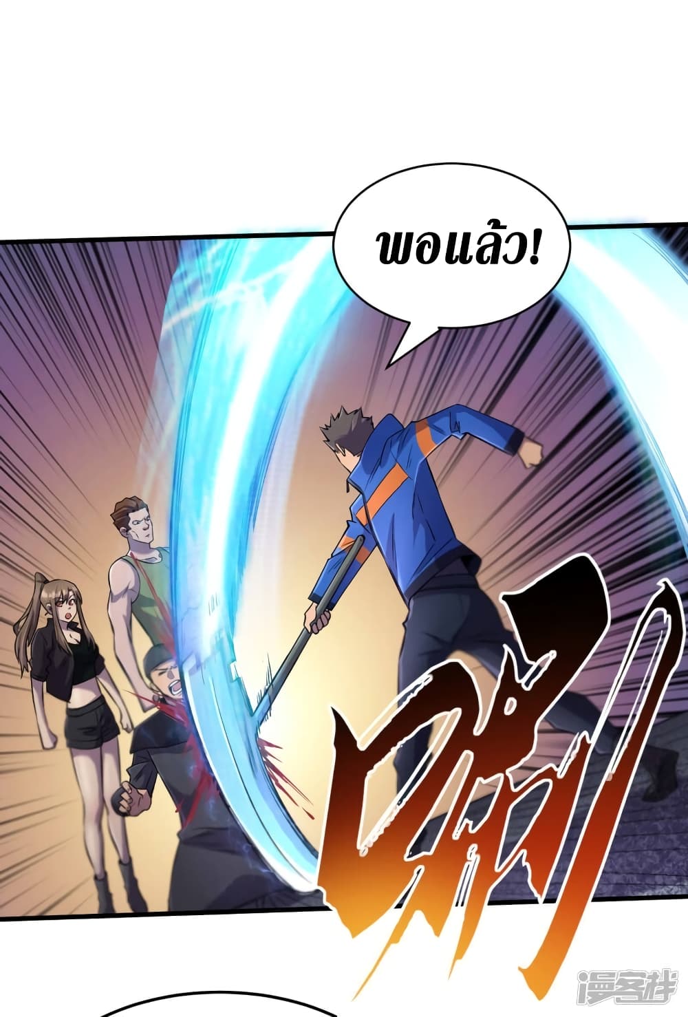 อ่านการ์ตูน The Last Hero 56 ภาพที่ 13