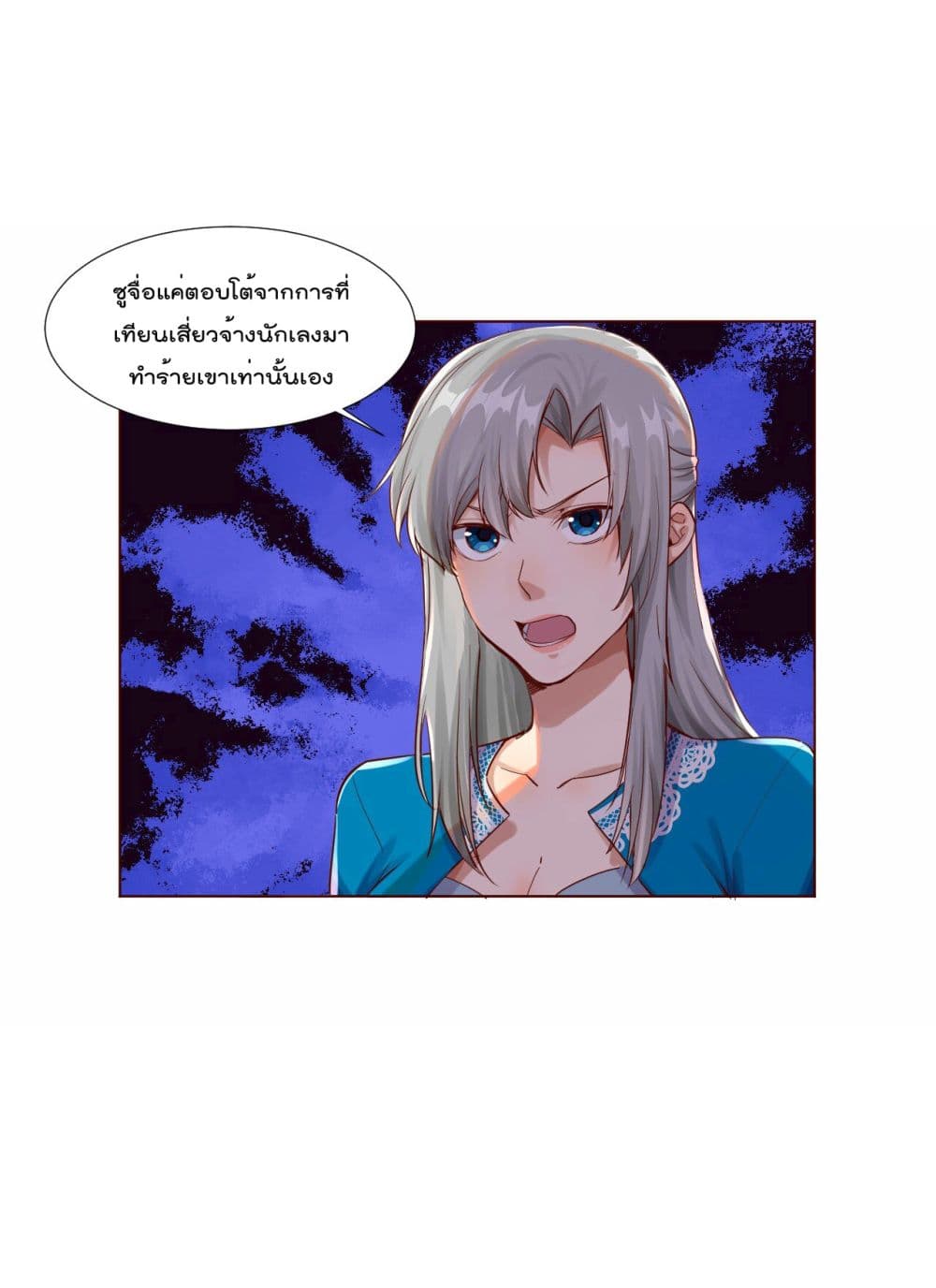 อ่านการ์ตูน War of Ragnarok  15 ภาพที่ 29