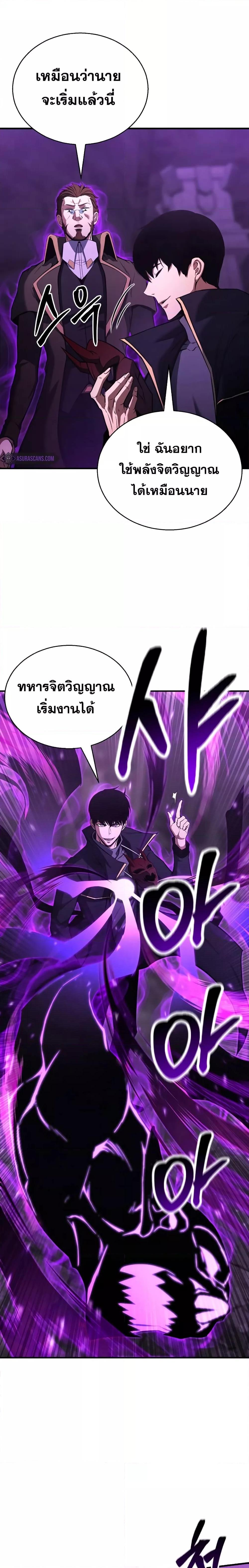 อ่านการ์ตูน Absolute Necromancer 27 ภาพที่ 12