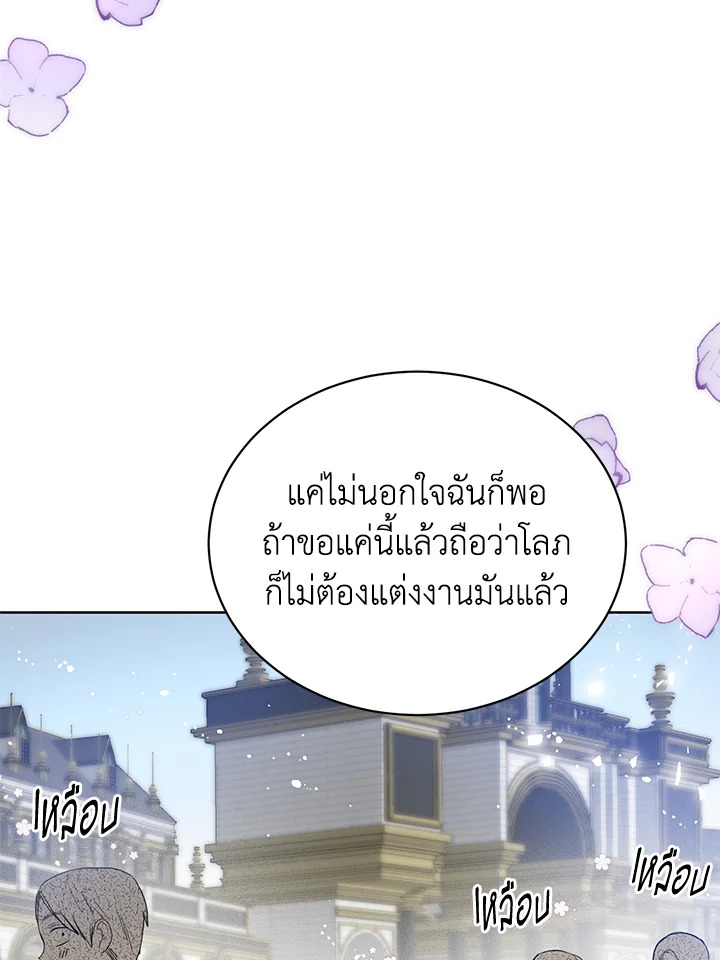 อ่านการ์ตูน Royal Marriage 8 ภาพที่ 43