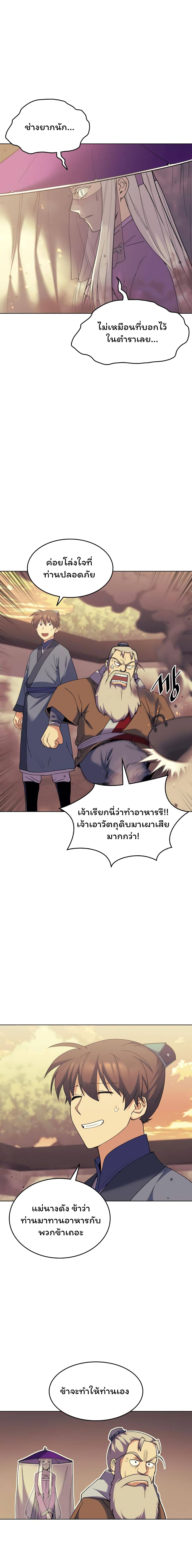 อ่านการ์ตูน Tale of a Scribe Who Retires to the Countryside 54 ภาพที่ 12