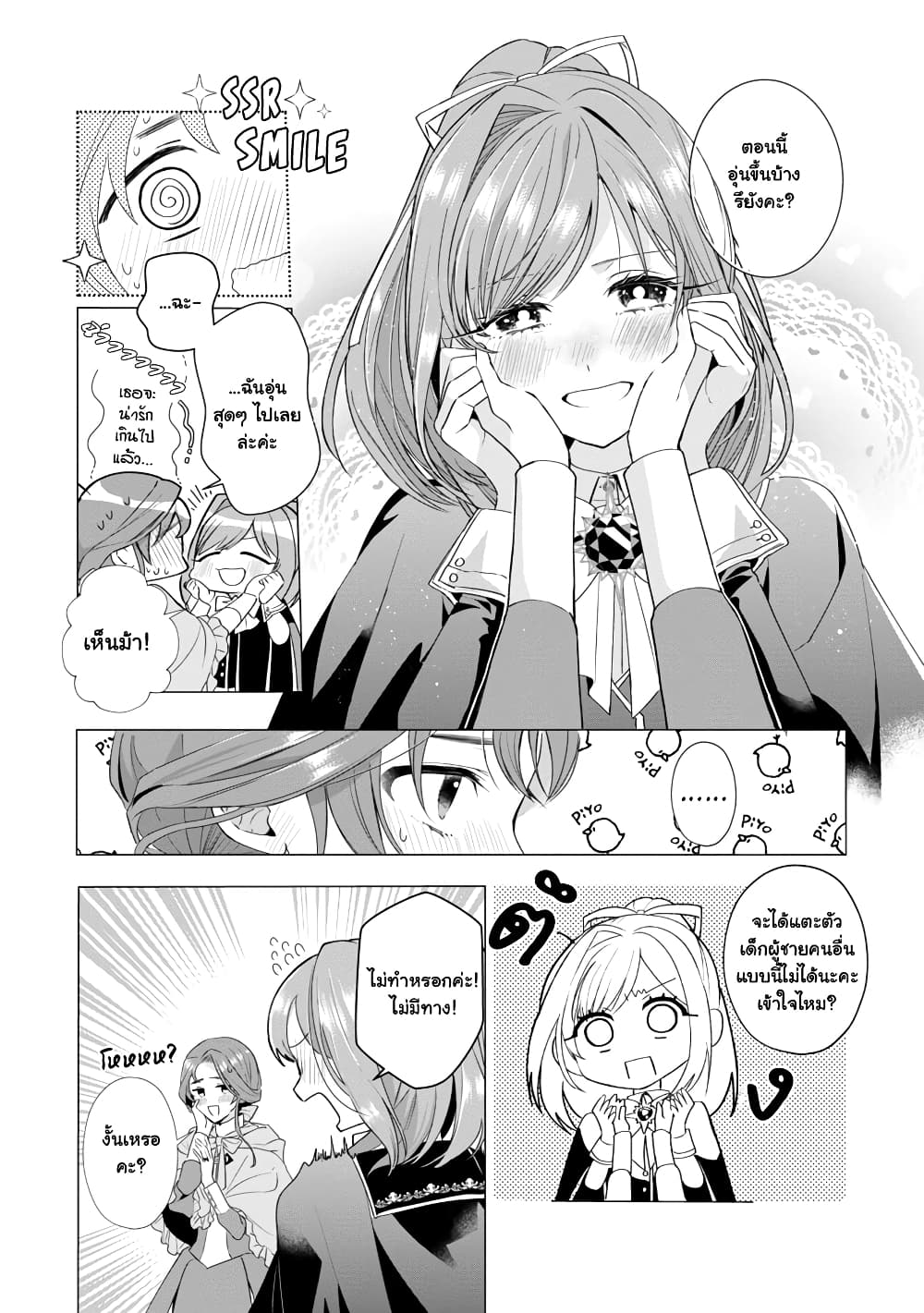 อ่านการ์ตูน The Fed Up Office Lady Wants to Serve the Villainess 6.2 ภาพที่ 8