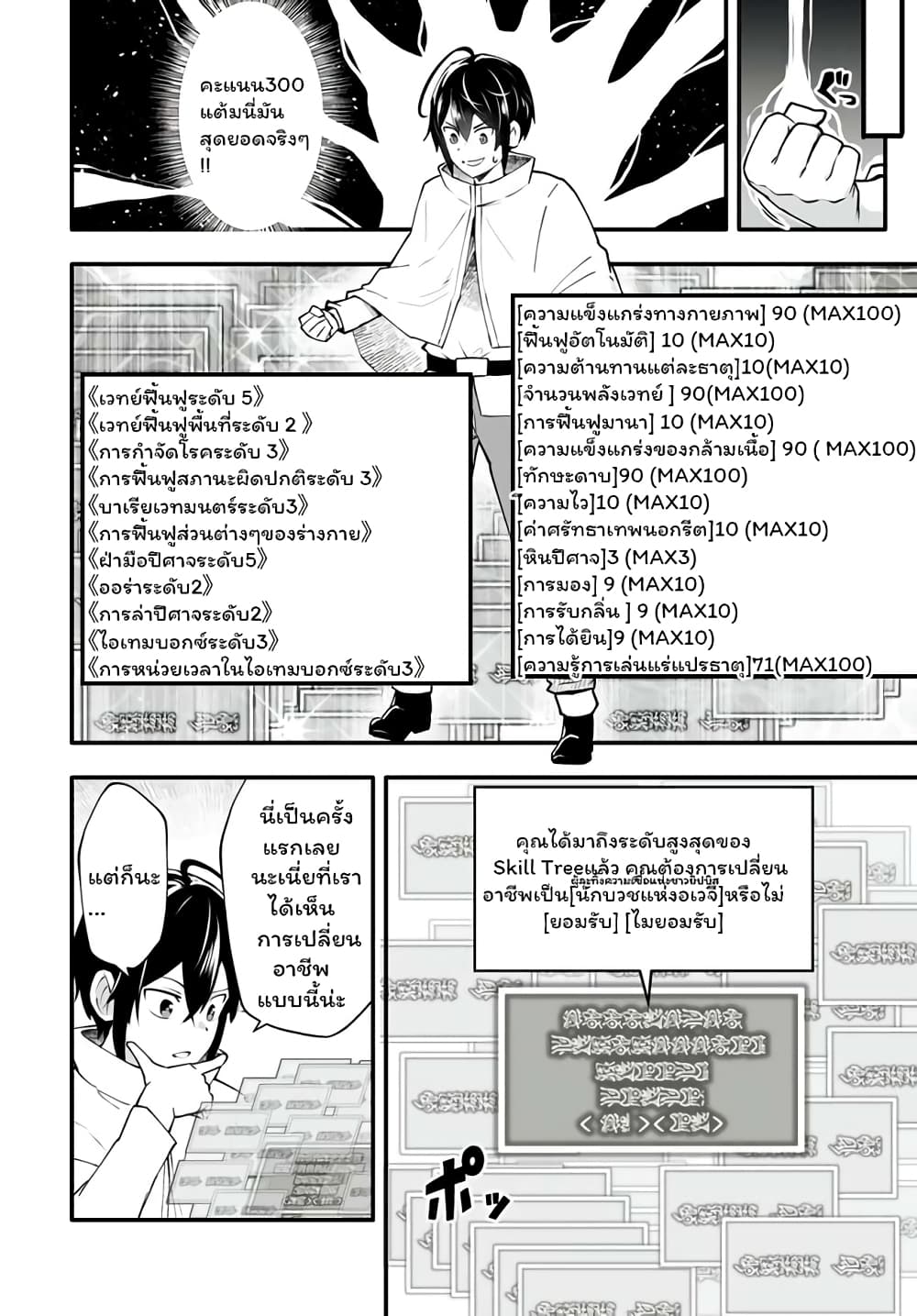 อ่านการ์ตูน En No Shita No Chikaramocha 4.1 ภาพที่ 13