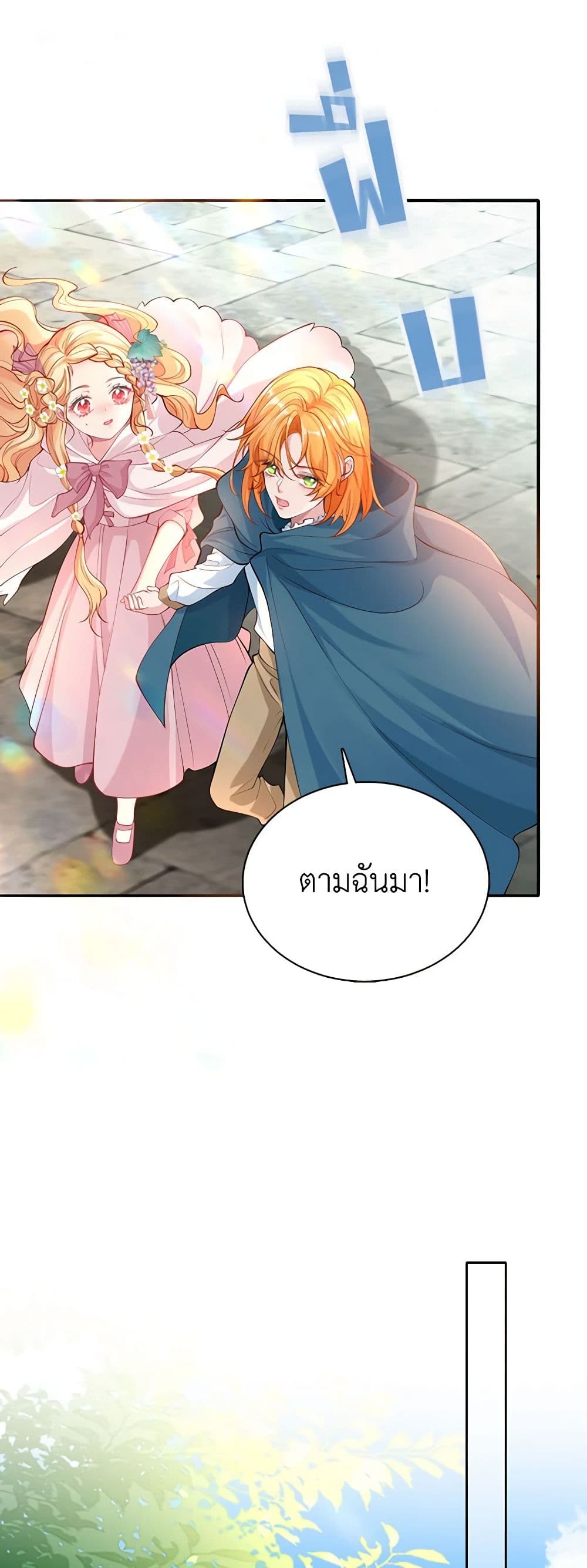 อ่านการ์ตูน Adopted Daughter Wants to Save the World 21 ภาพที่ 49