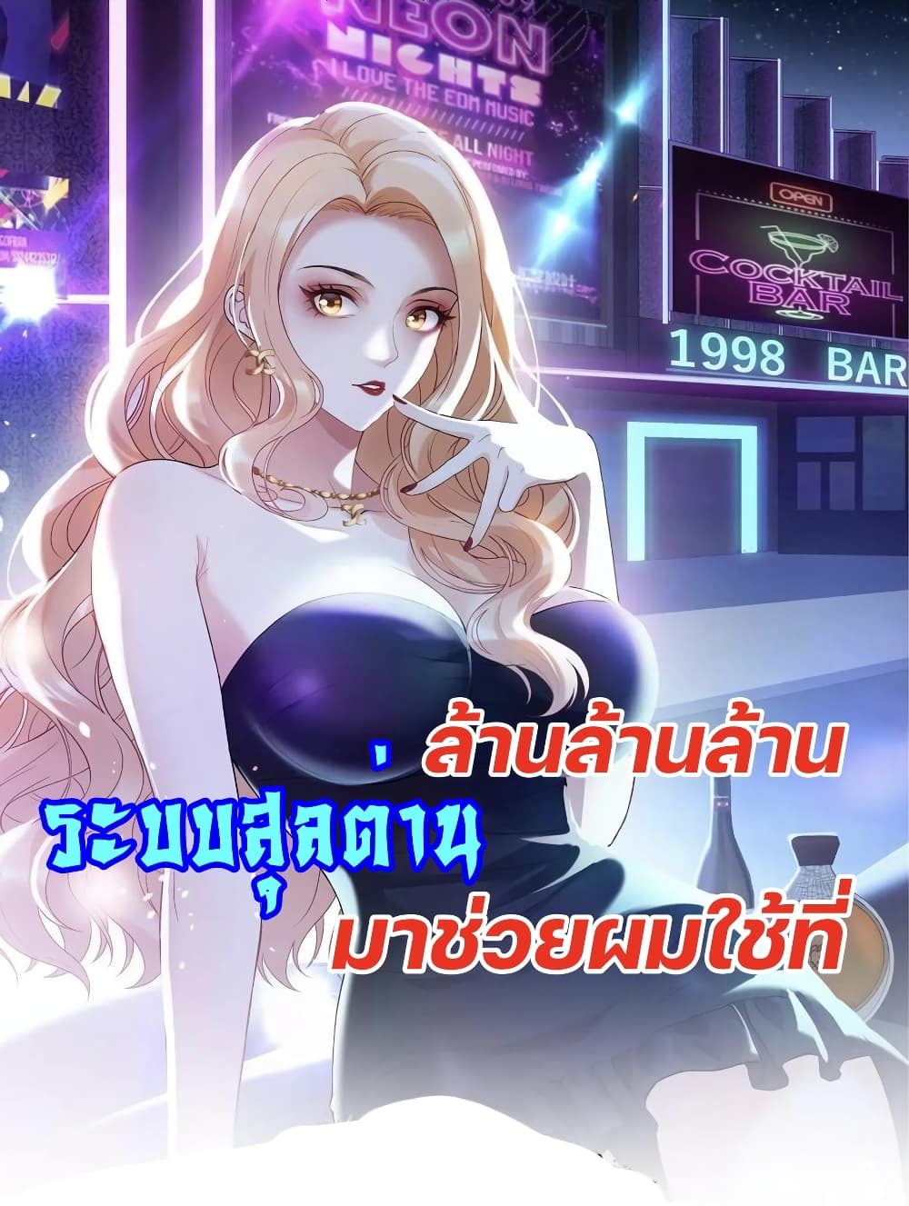 อ่านการ์ตูน GOD Money Millions Millions Millions 1 ภาพที่ 1