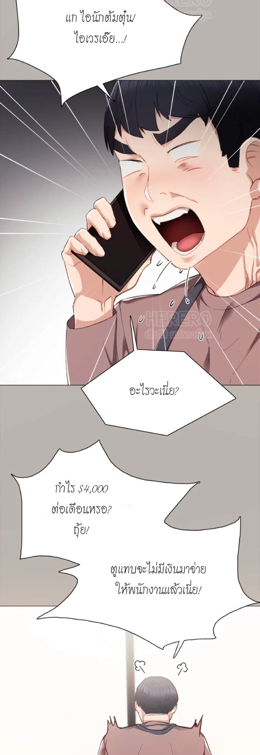 อ่านการ์ตูน Teaching Practice 23 ภาพที่ 20