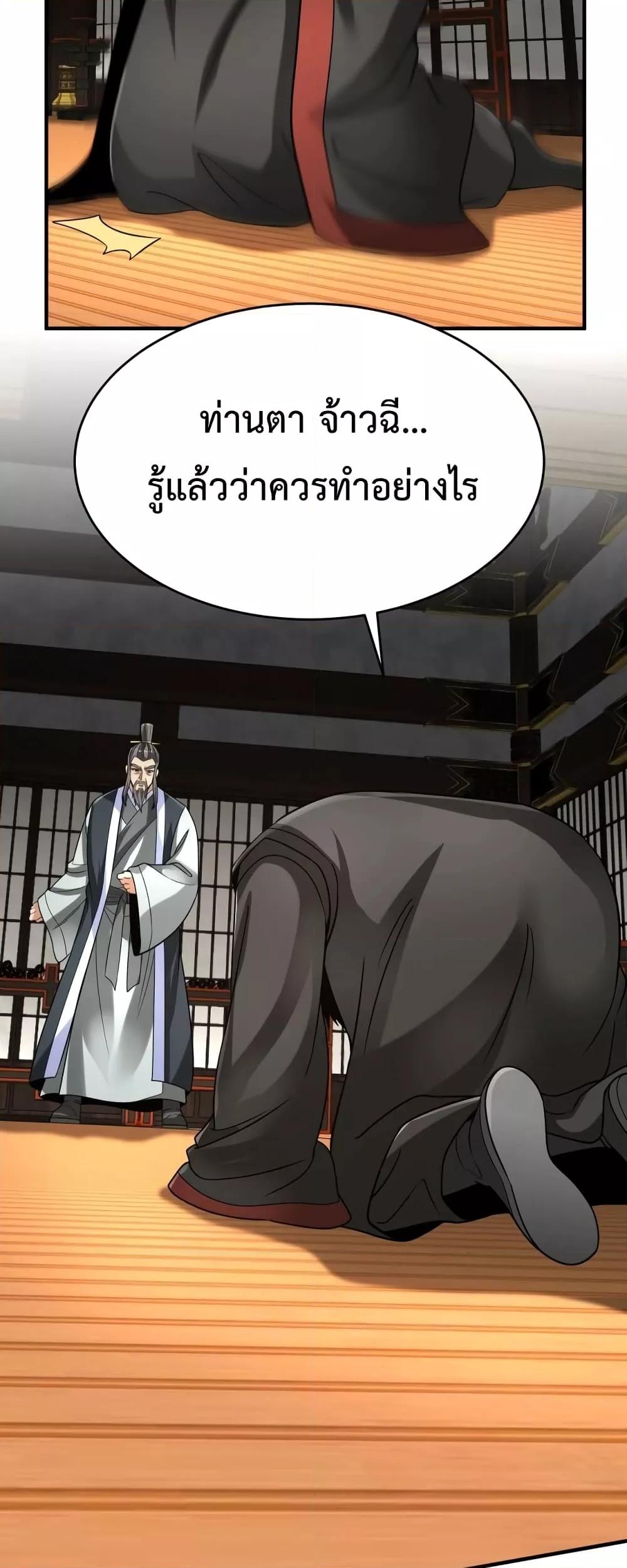 อ่านการ์ตูน I Kill To Be God 93 ภาพที่ 7