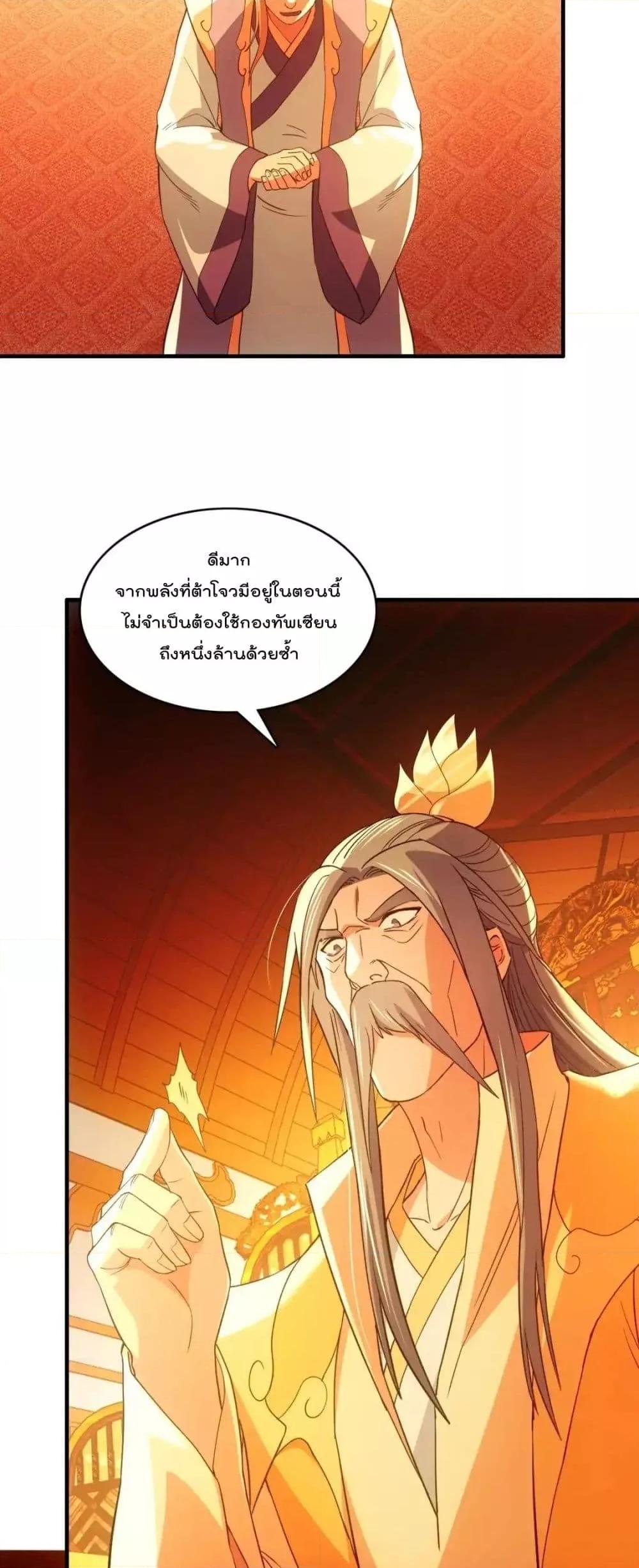 อ่านการ์ตูน If I die, I’ll be invincible 143 ภาพที่ 4