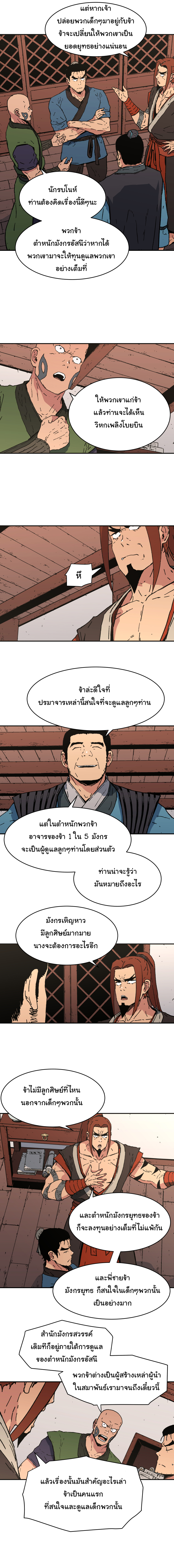 อ่านการ์ตูน Peerless Dad 76 ภาพที่ 12