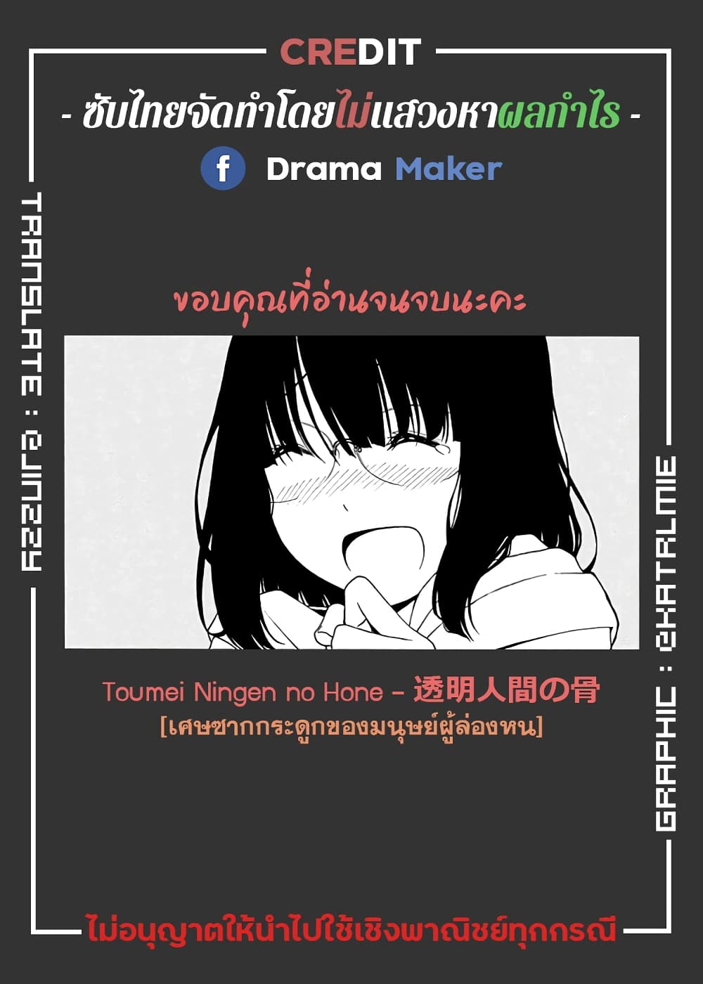 อ่านการ์ตูน Toumei Ningen No Hone 22 ภาพที่ 41