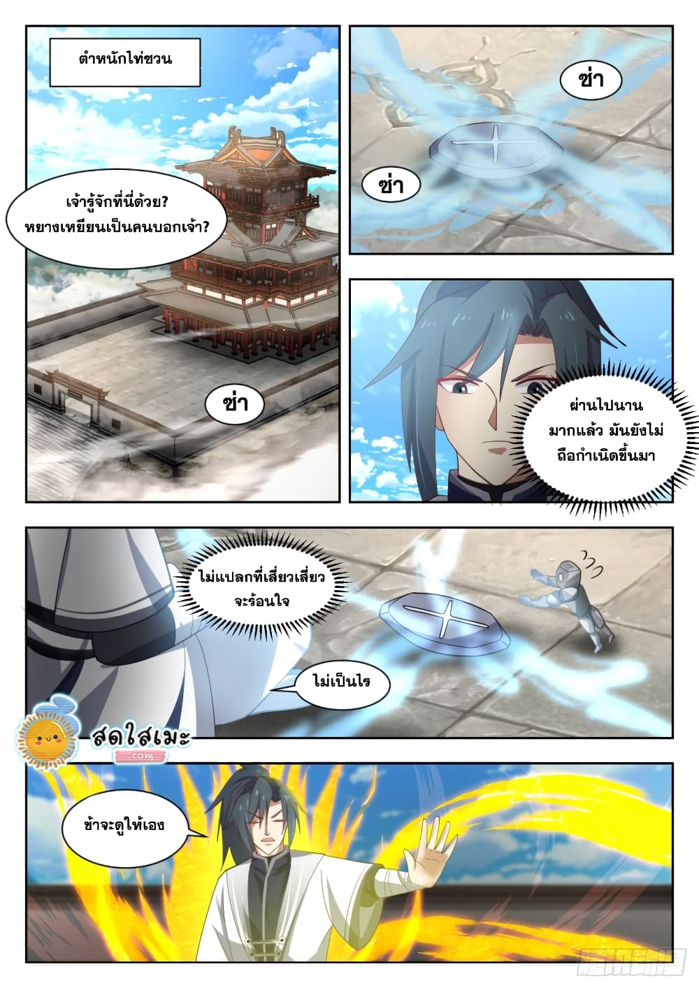 อ่านการ์ตูน Martial Peak 1344 ภาพที่ 5