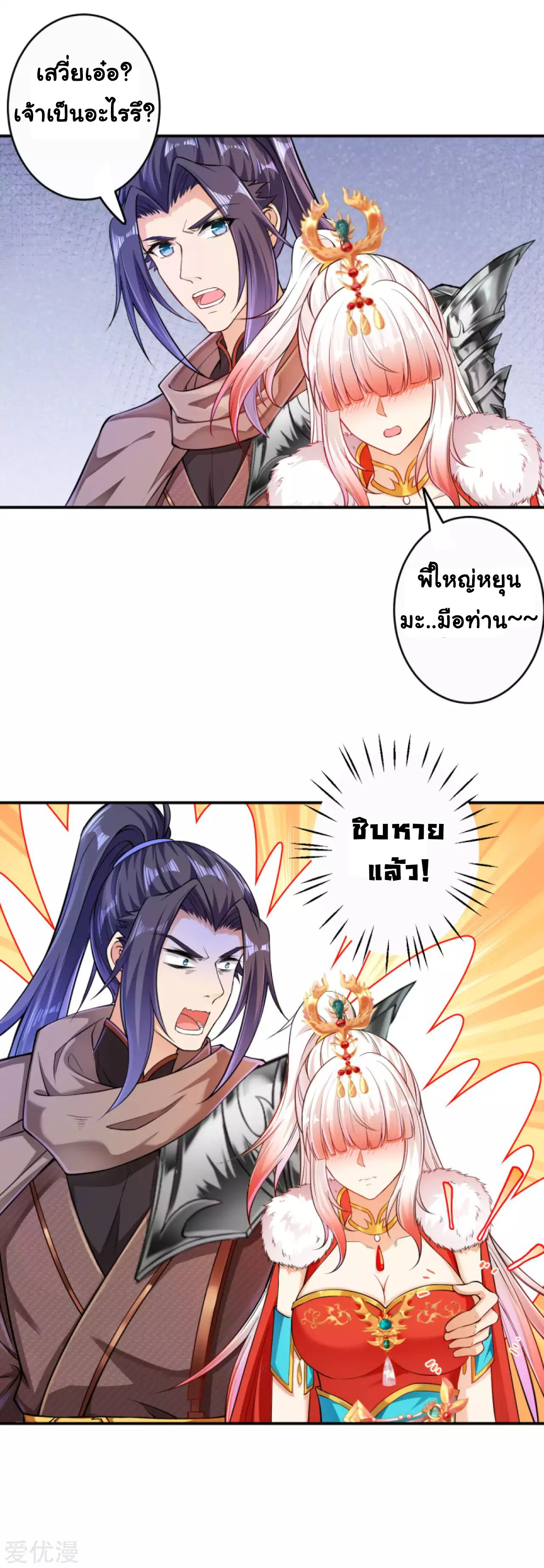 อ่านการ์ตูน Against the Gods 270 ภาพที่ 2