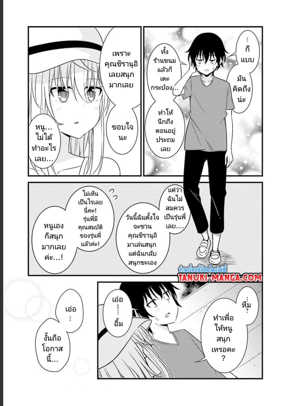 อ่านการ์ตูน Senpai, Chotto iidesu ka? 15 ภาพที่ 19