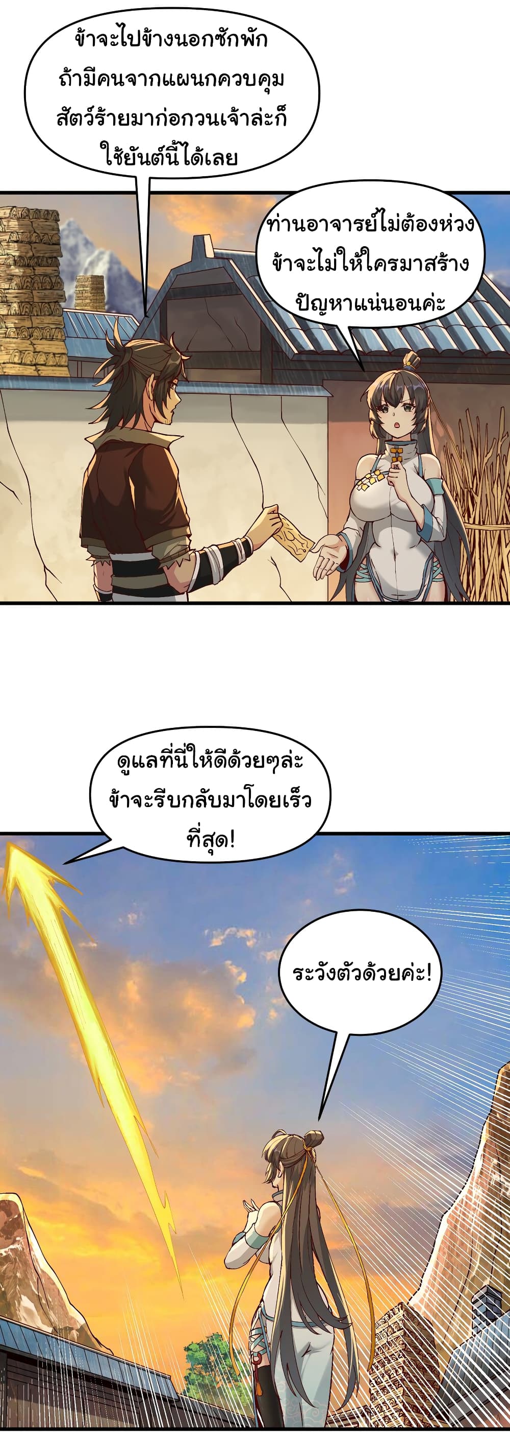 อ่านการ์ตูน I Have Been Cutting Wood for 10 Years and Suddenly a Beautiful Girl Asks to Be a Disciple 5 ภาพที่ 38