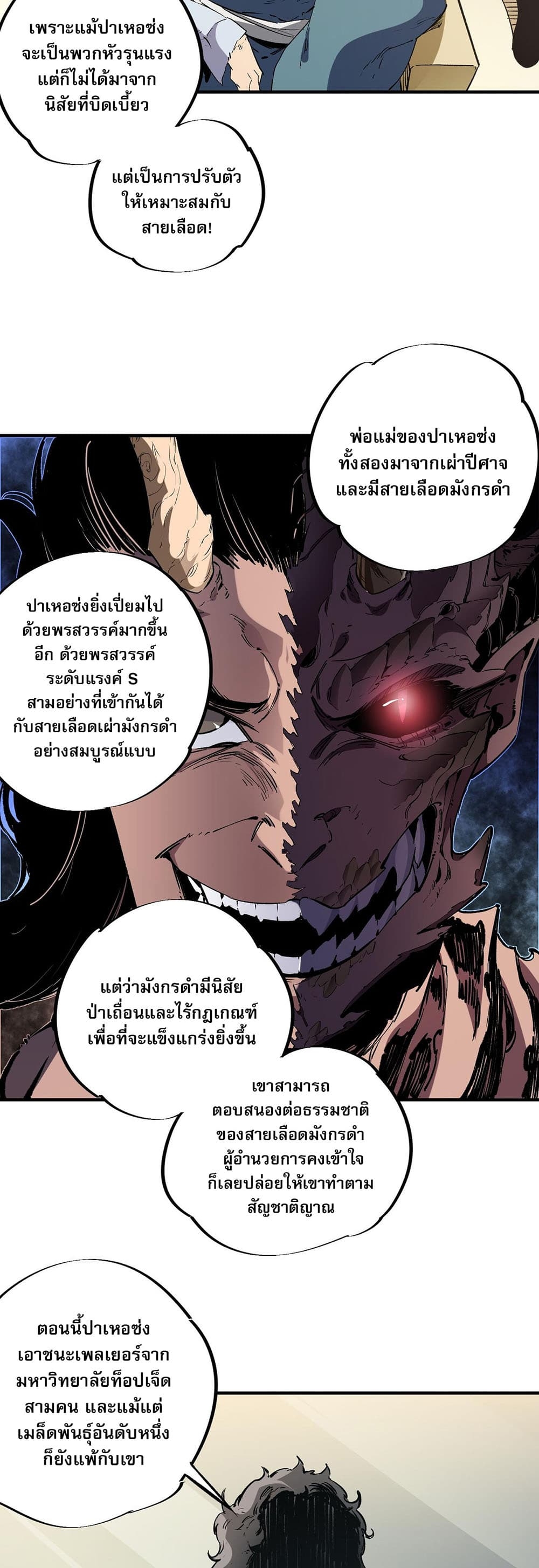 อ่านการ์ตูน Job Changing for the Entire Population The Jobless Me Will Terminate the Gods 30 ภาพที่ 10