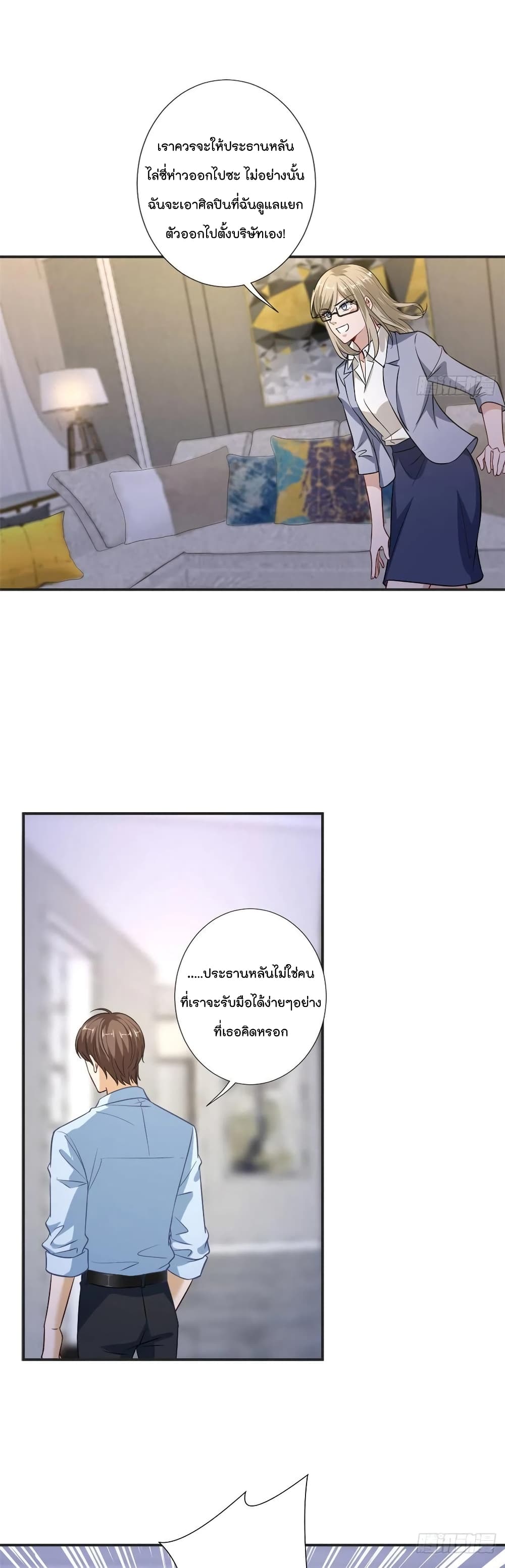 อ่านการ์ตูน Trial Marriage Husband: Need to Work Hard 86 ภาพที่ 16