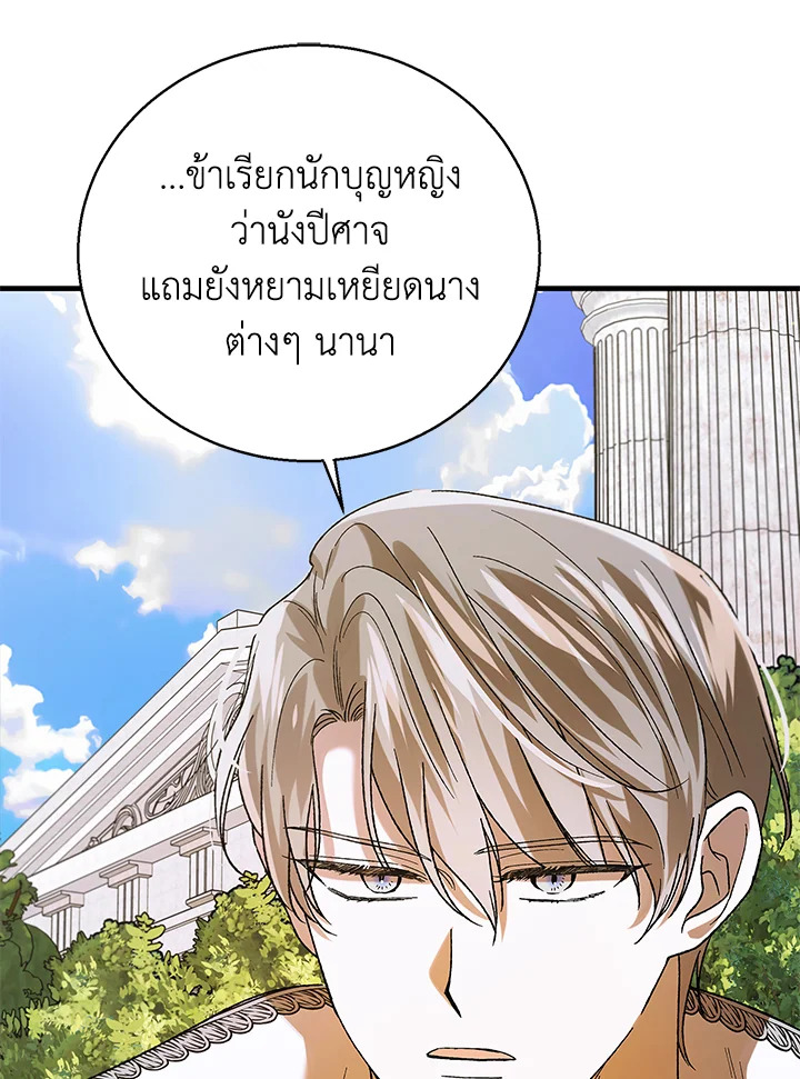 อ่านการ์ตูน A Way to Protect the Lovable You 74 ภาพที่ 67