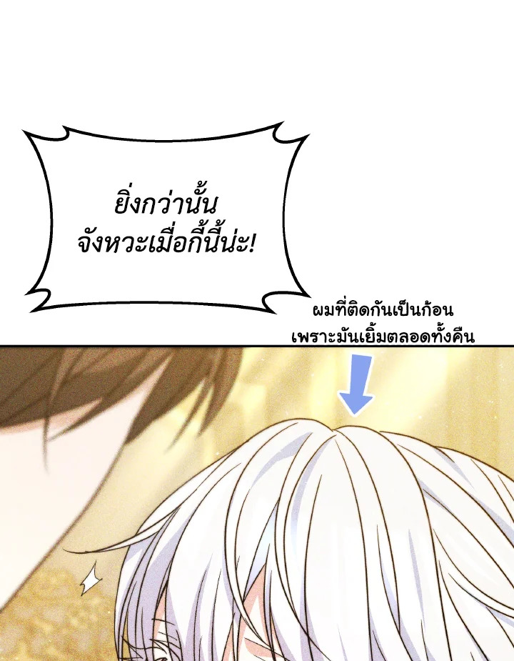 อ่านการ์ตูน Evangeline After the Ending 65 ภาพที่ 102