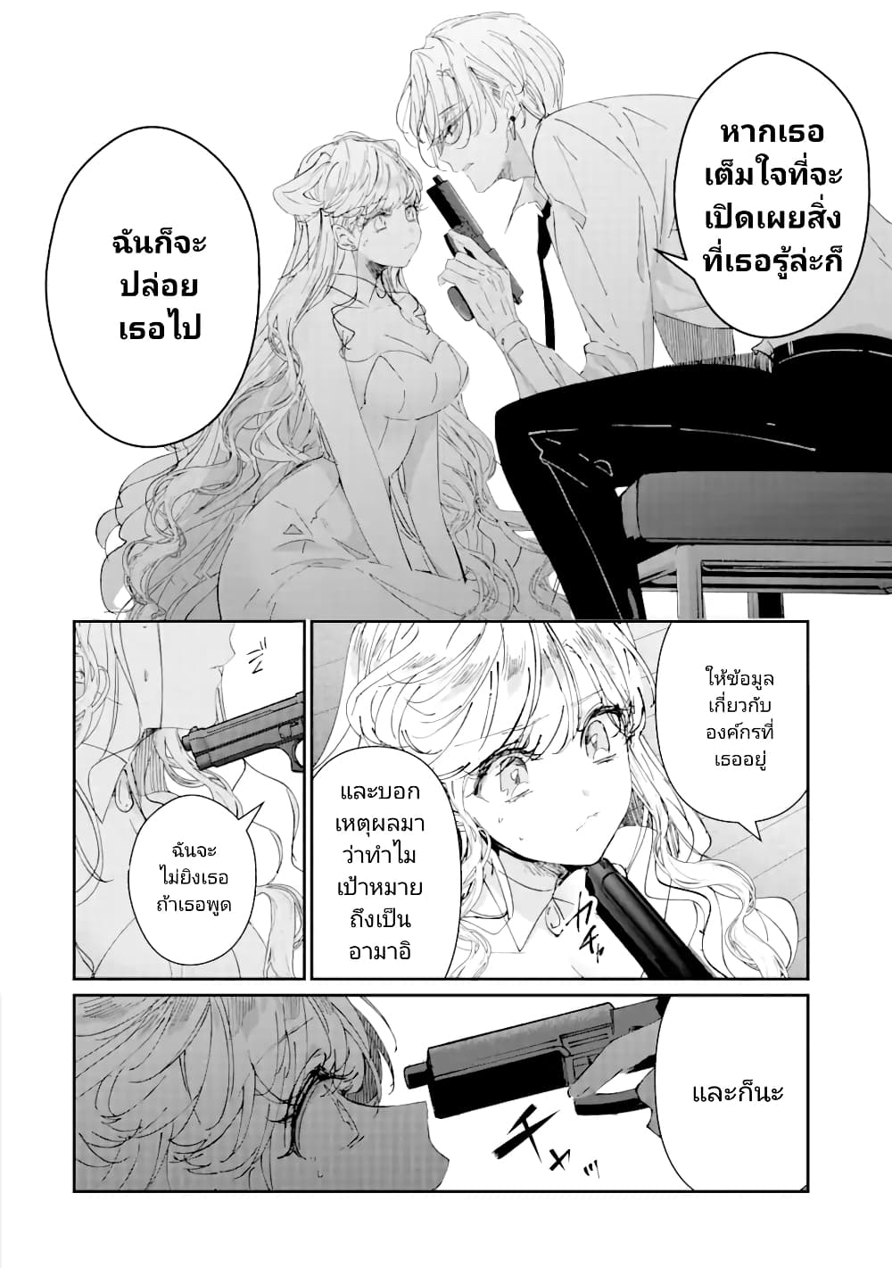 อ่านการ์ตูน Assassin & Cinderella 4 ภาพที่ 4