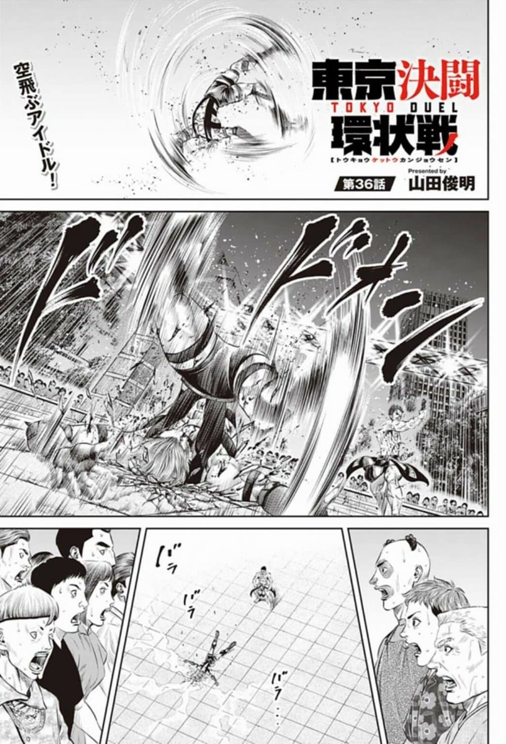 อ่านการ์ตูน Tokyo Duel 36 ภาพที่ 1