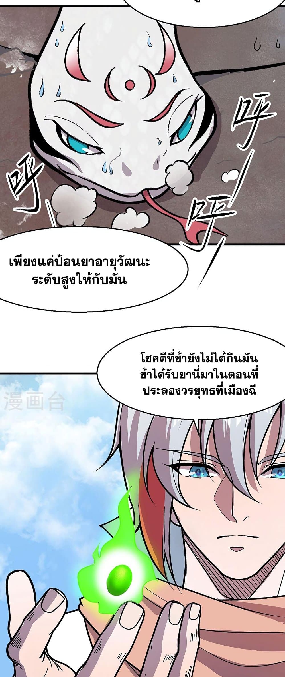 อ่านการ์ตูน WuDao Du Zun 444 ภาพที่ 36