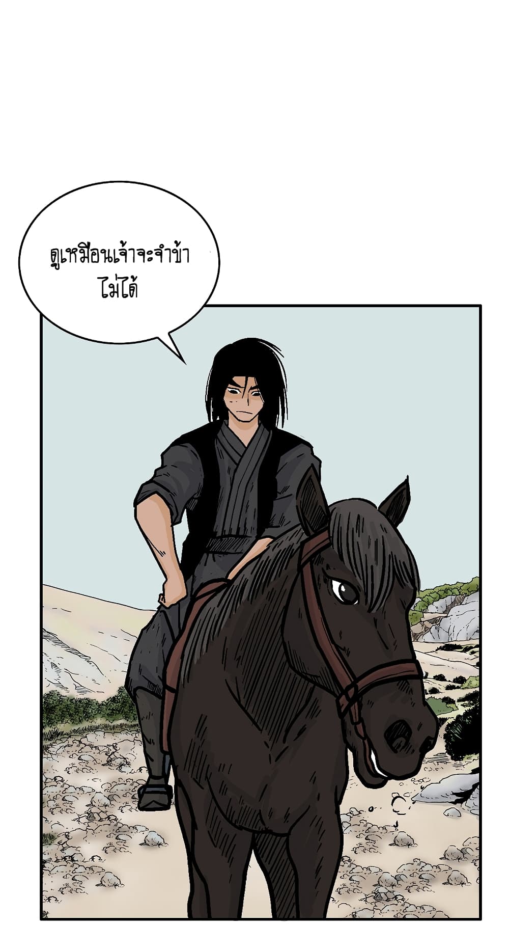 อ่านการ์ตูน Fist Demon Of Mount Hua 110 ภาพที่ 24