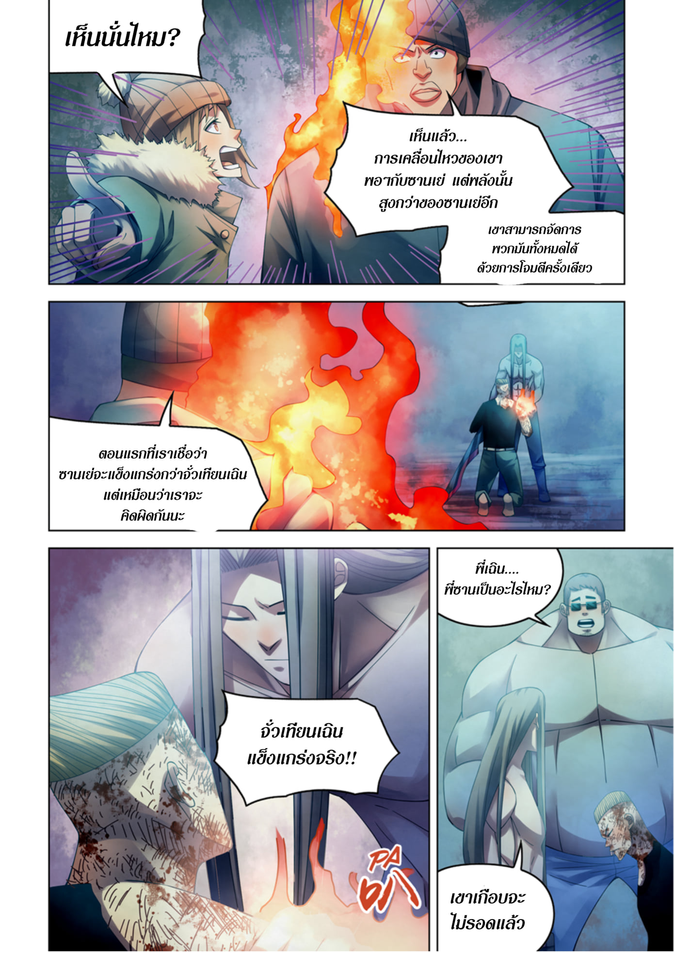 อ่านการ์ตูน The Last Human 316-320 ภาพที่ 49