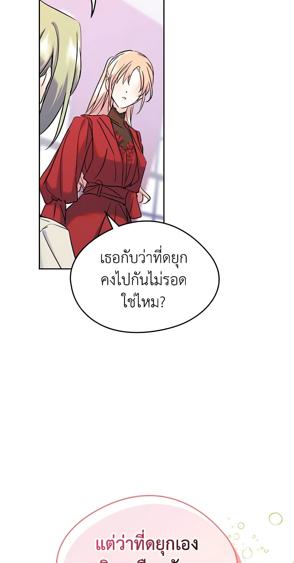 อ่านการ์ตูน I Became The Male Lead’s Female Friend 35 ภาพที่ 59