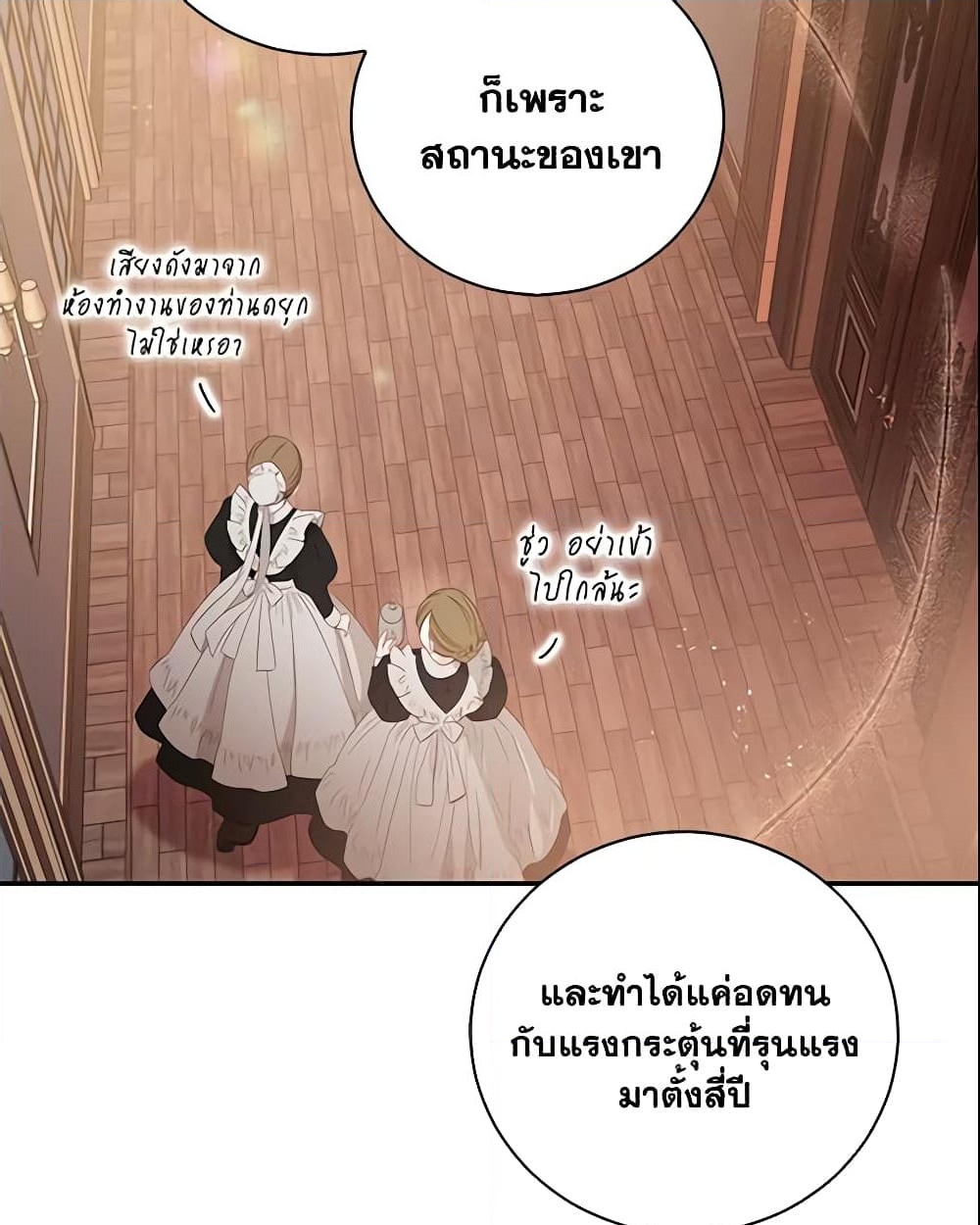 อ่านการ์ตูน Please Support My Revenge 8 ภาพที่ 20