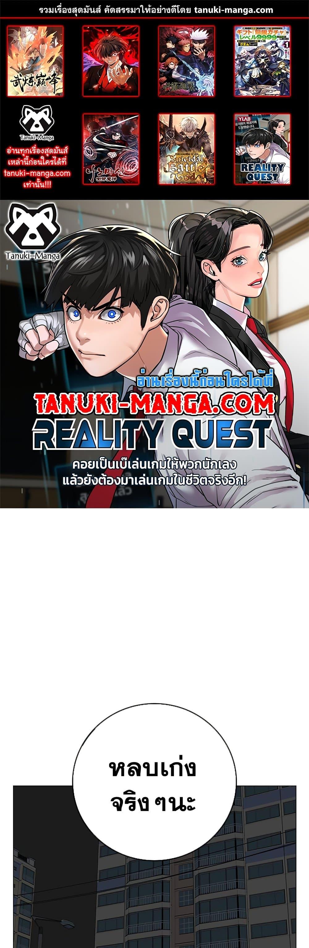 อ่านการ์ตูน Reality Quest 85 ภาพที่ 1