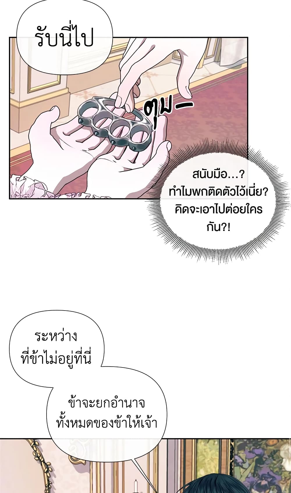 อ่านการ์ตูน Becoming The Villain’s Family 12 ภาพที่ 38