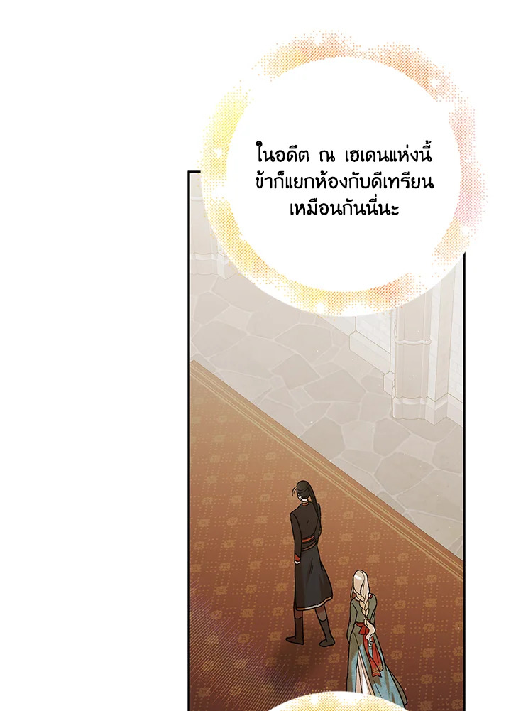 อ่านการ์ตูน A Way to Protect the Lovable You 63 ภาพที่ 31