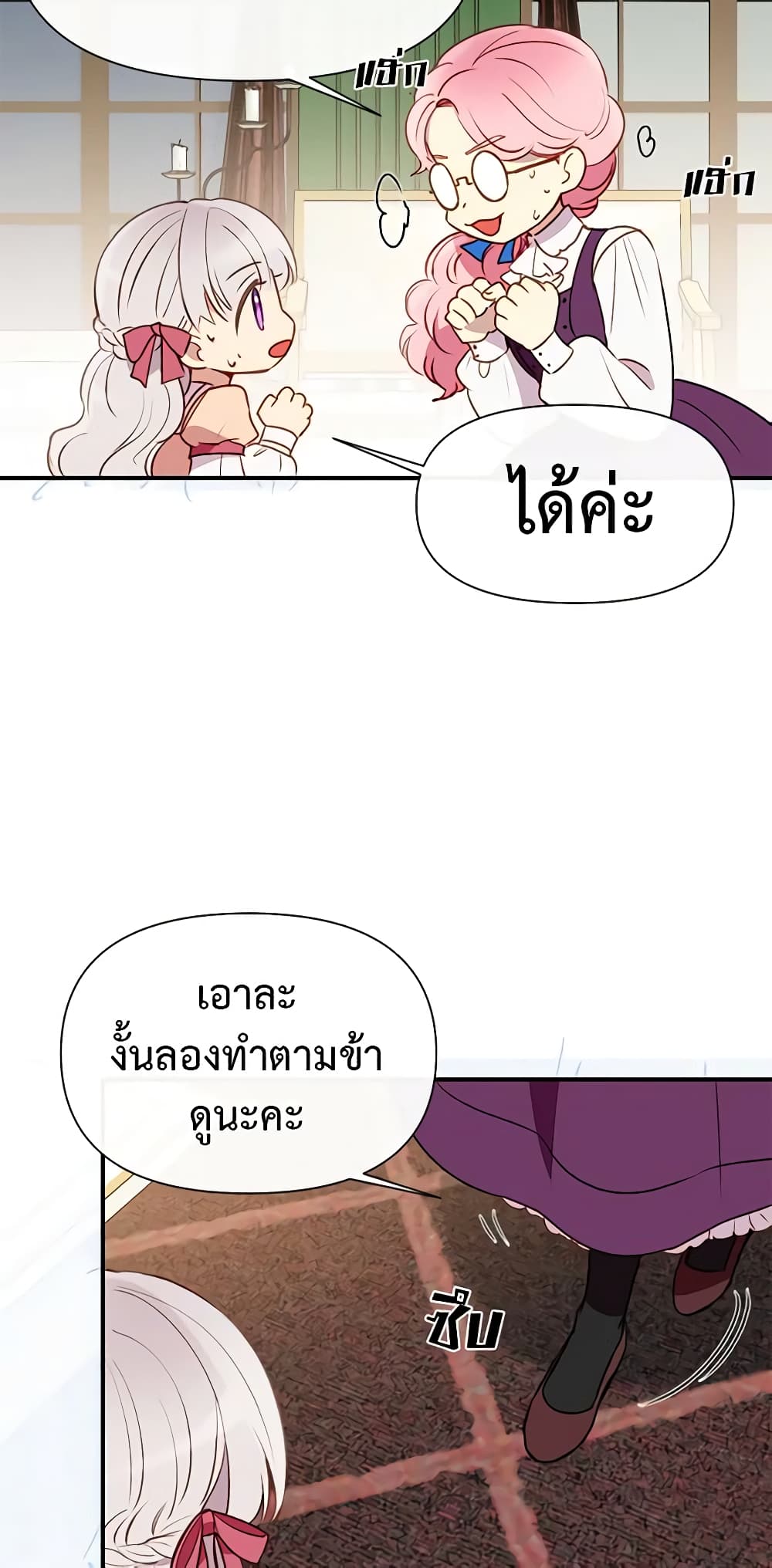 อ่านการ์ตูน The Monster Duchess and Contract Princess 29 ภาพที่ 52